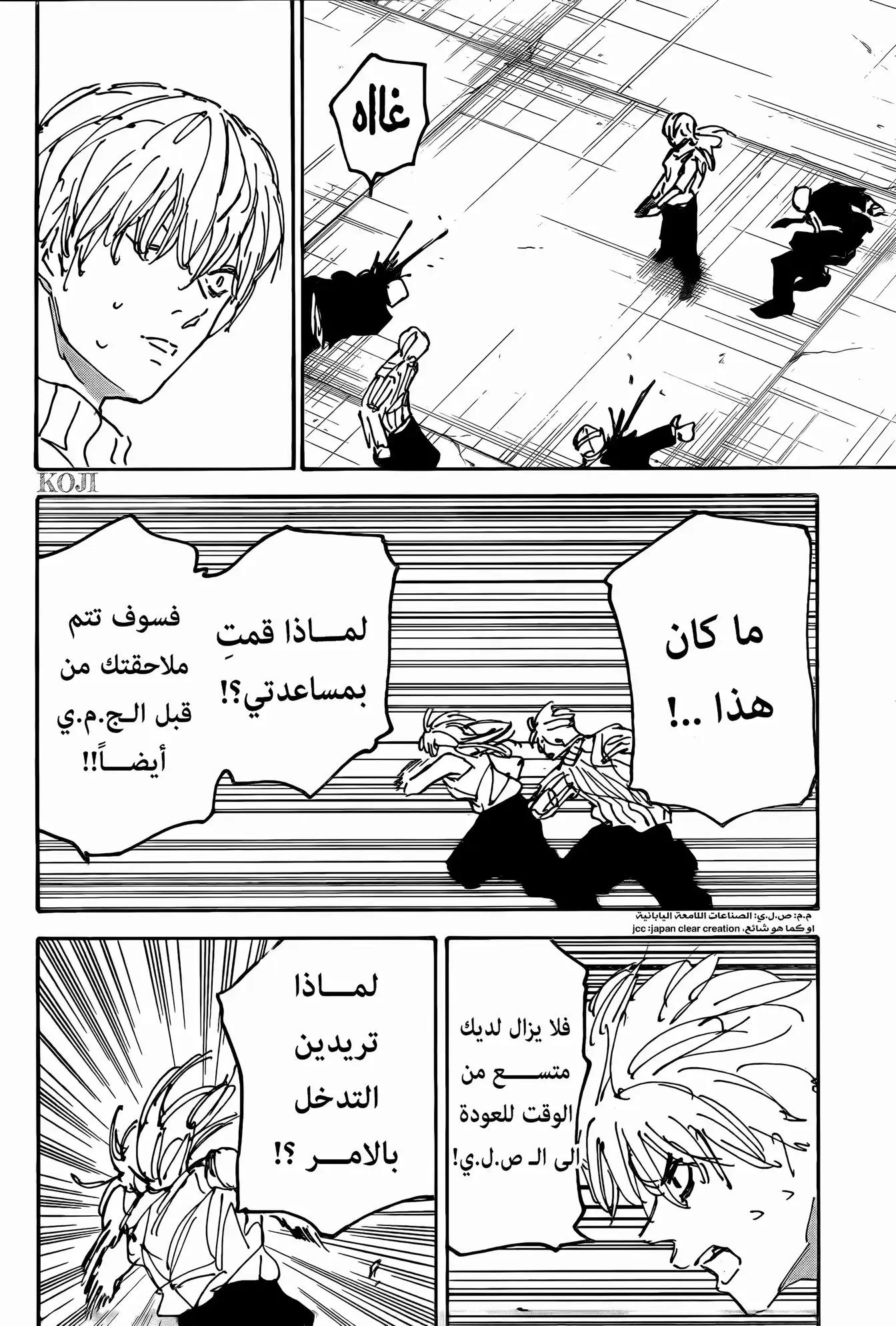 Sakamoto Days: Chapter 173 - Page 5