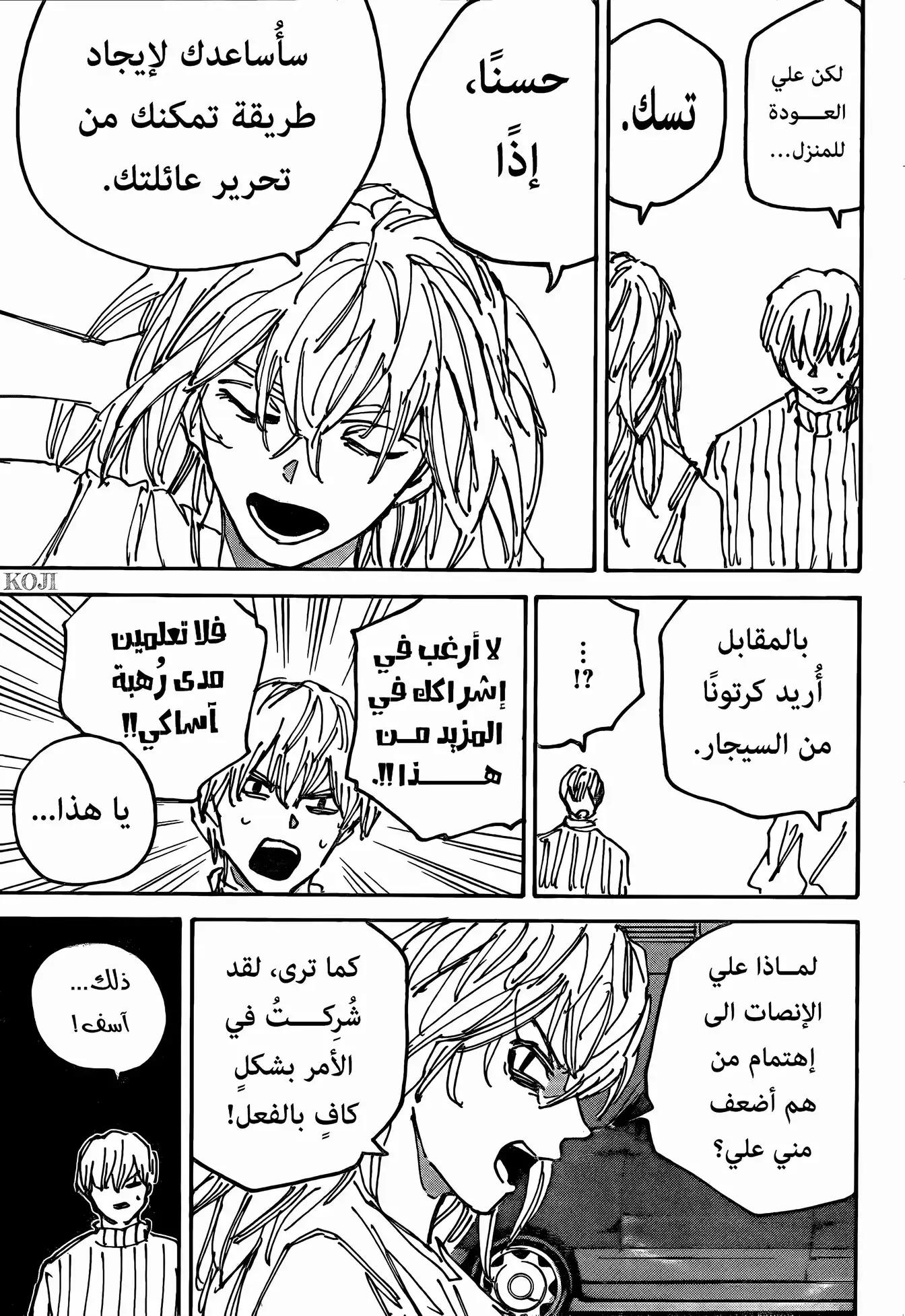 Sakamoto Days: Chapter 173 - Page 8