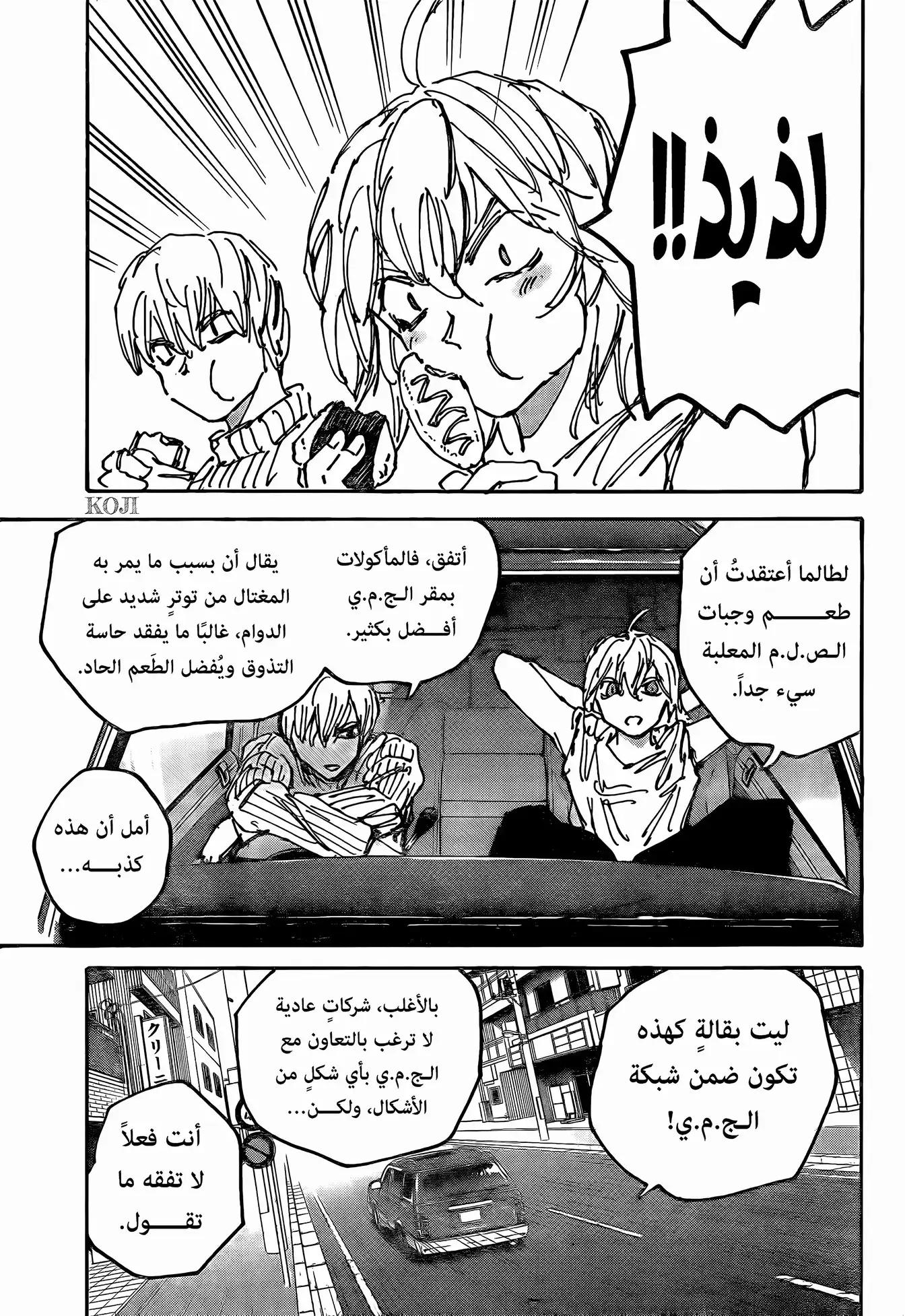 Sakamoto Days: Chapter 173 - Page 10