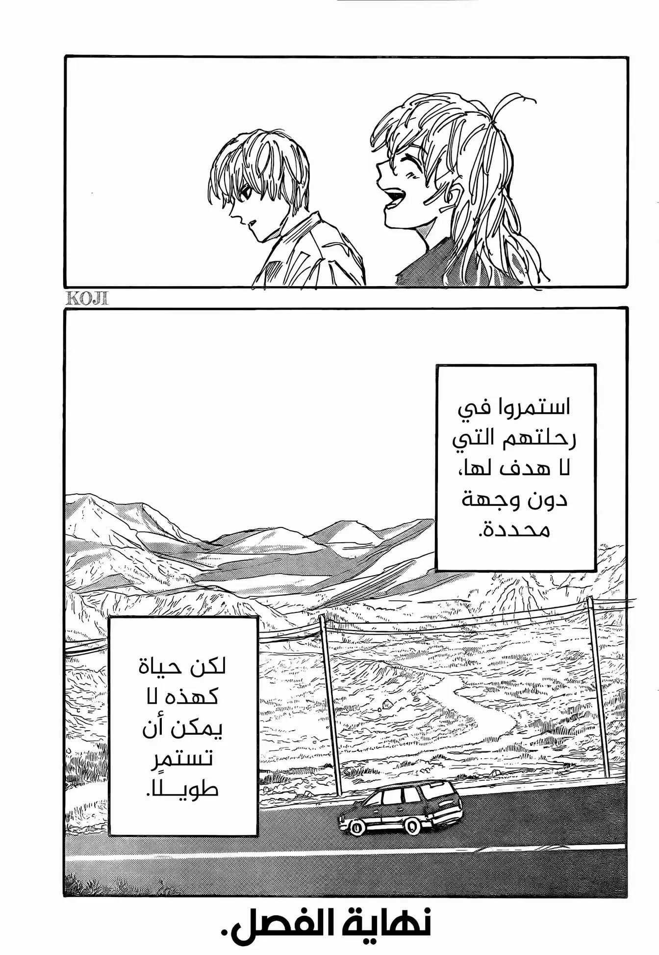 Sakamoto Days: Chapter 173 - Page 12