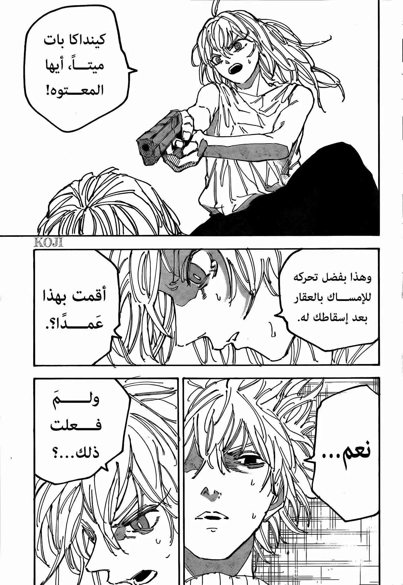 Sakamoto Days: Chapter 173 - Page 14