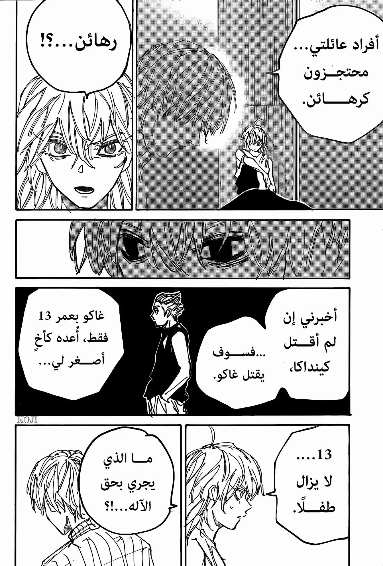 Sakamoto Days: Chapter 173 - Page 17