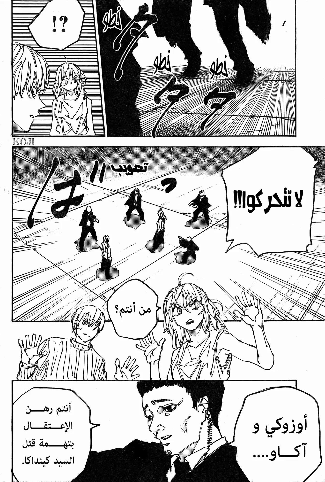 Sakamoto Days: Chapter 173 - Page 19