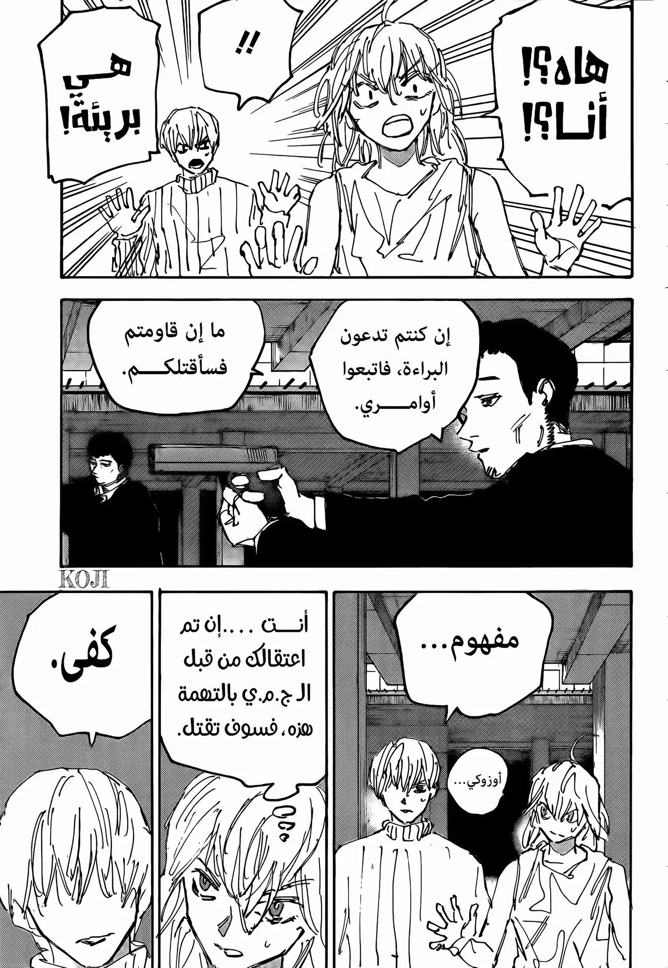 Sakamoto Days: Chapter 173 - Page 20