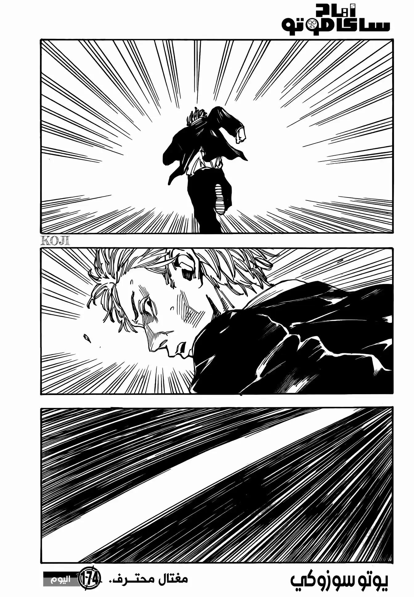 Sakamoto Days: Chapter 174 - Page 1