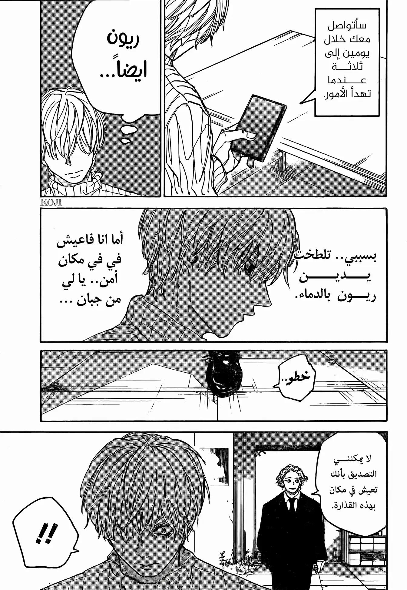 Sakamoto Days: Chapter 174 - Page 3