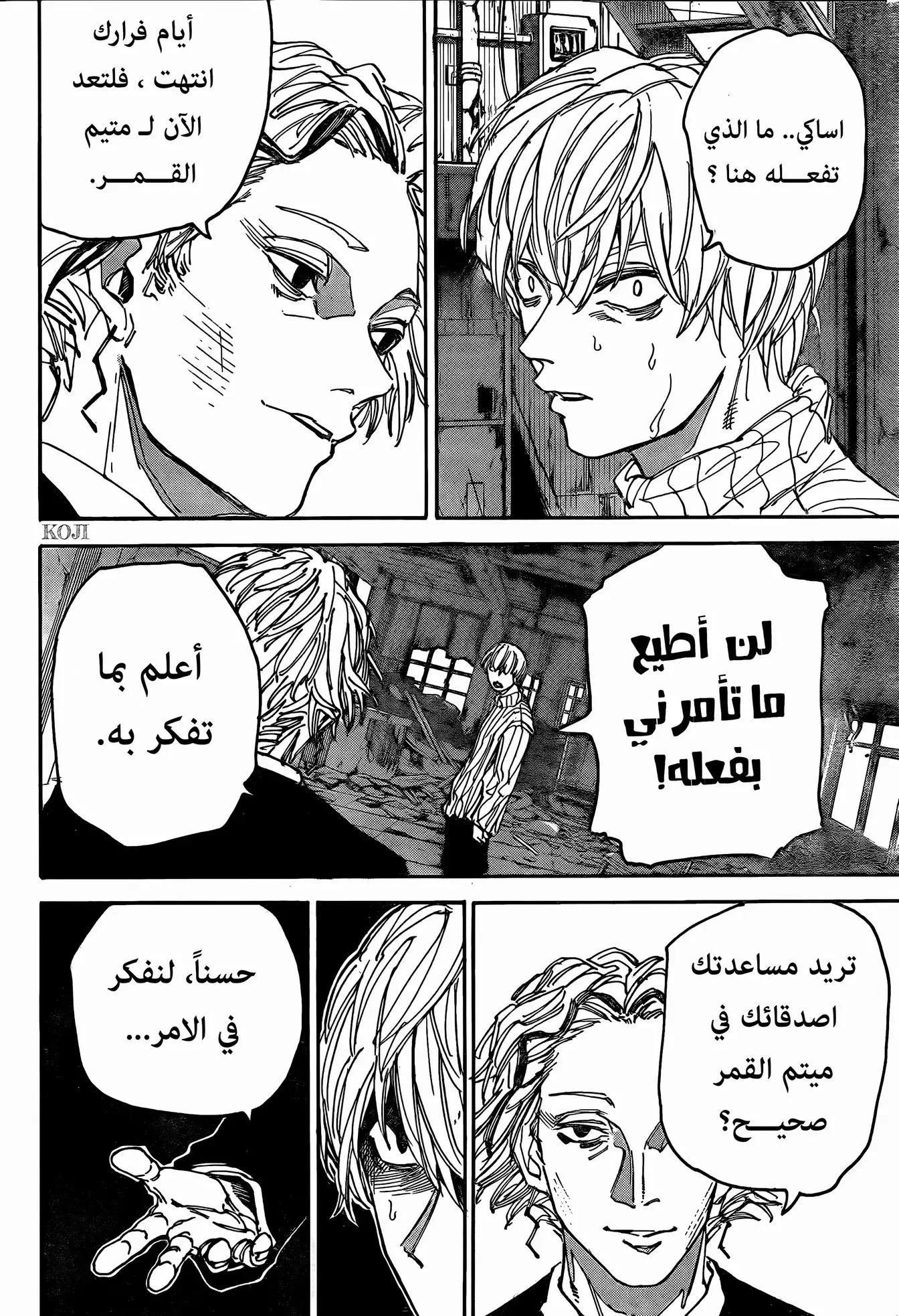 Sakamoto Days: Chapter 174 - Page 4