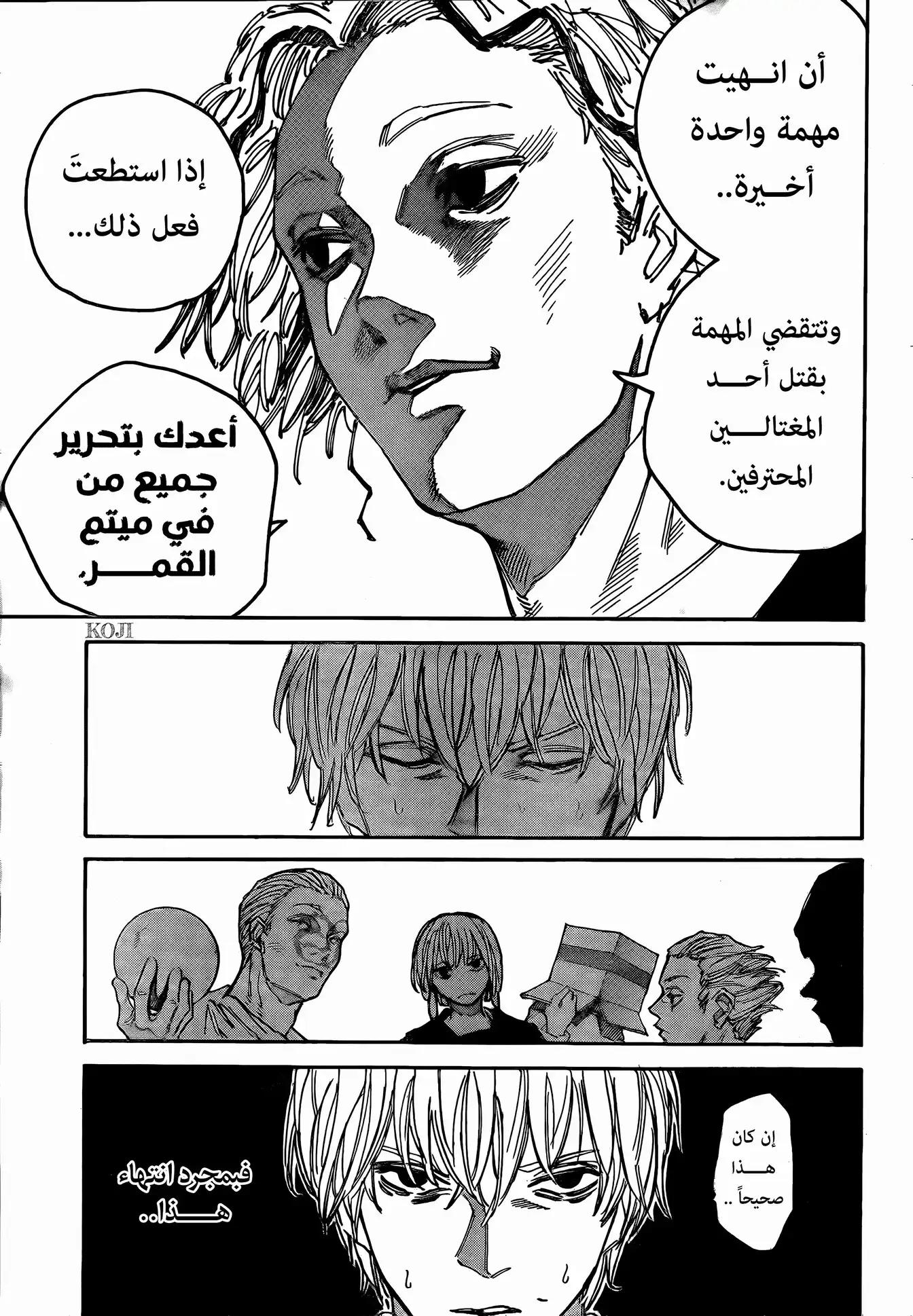 Sakamoto Days: Chapter 174 - Page 5