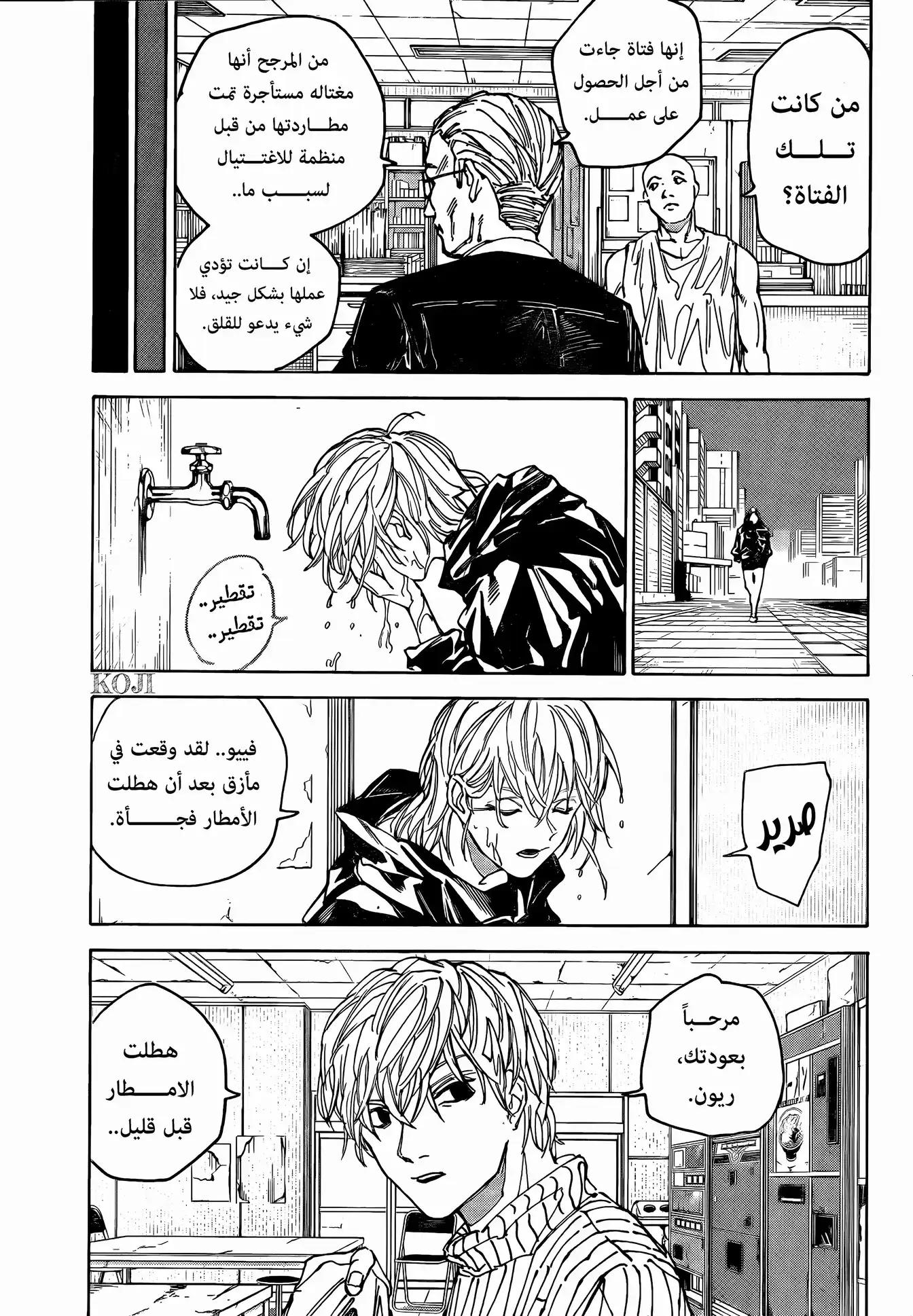 Sakamoto Days: Chapter 174 - Page 8