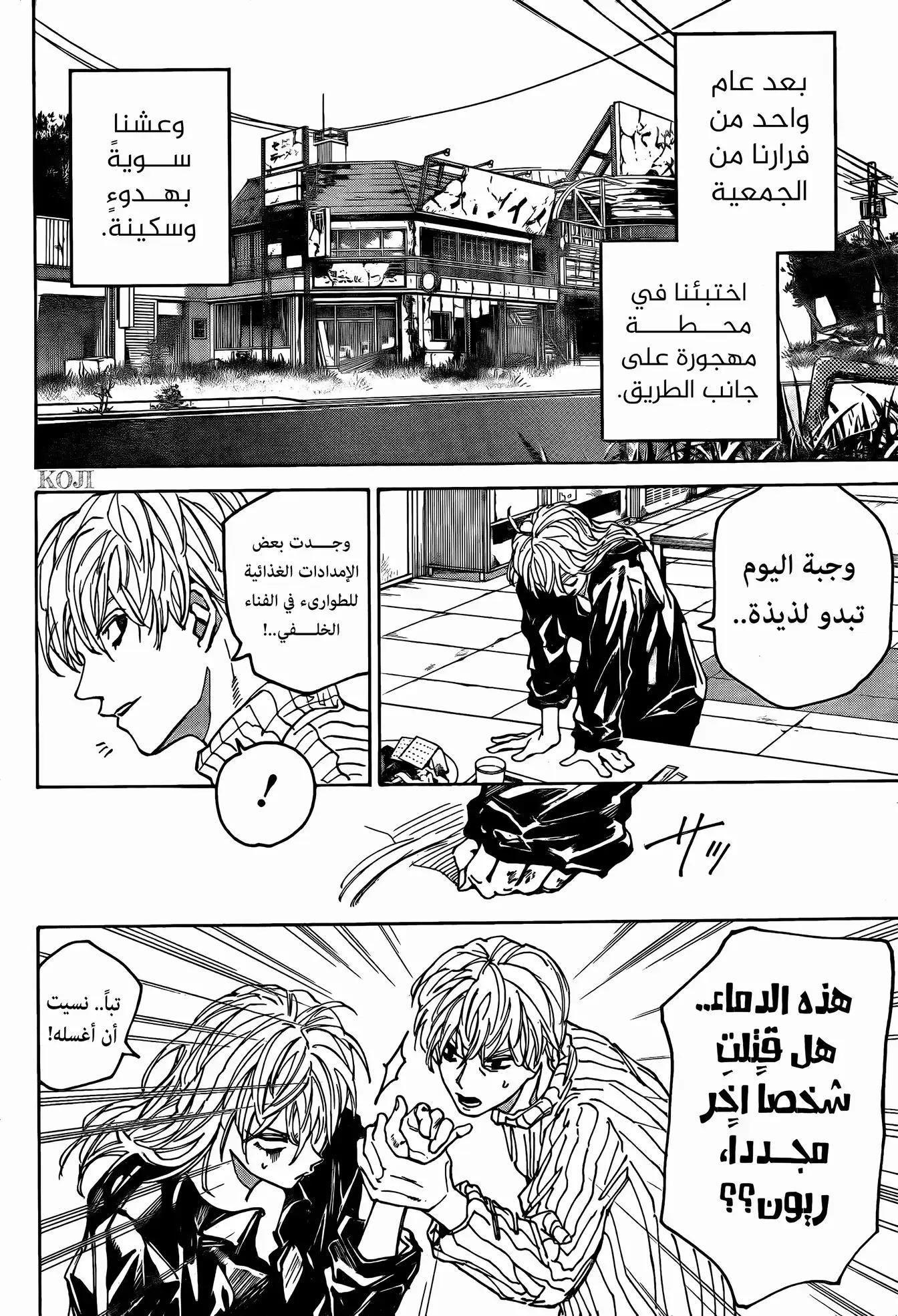 Sakamoto Days: Chapter 174 - Page 9