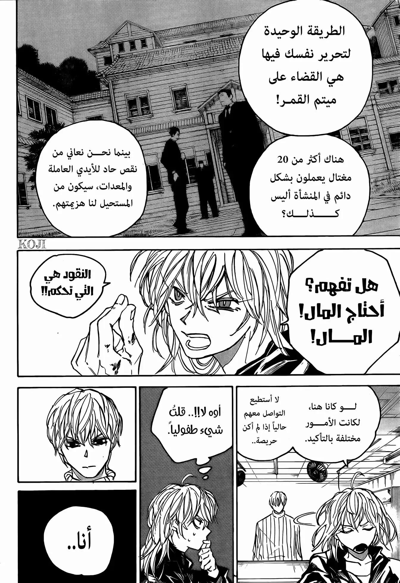 Sakamoto Days: Chapter 174 - Page 11