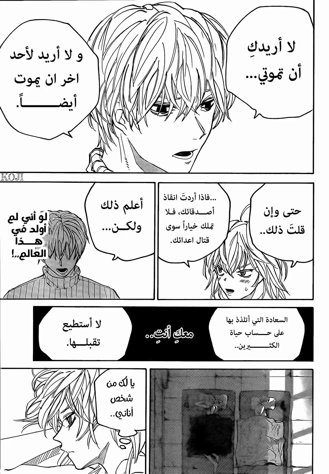 Sakamoto Days: Chapter 174 - Page 12