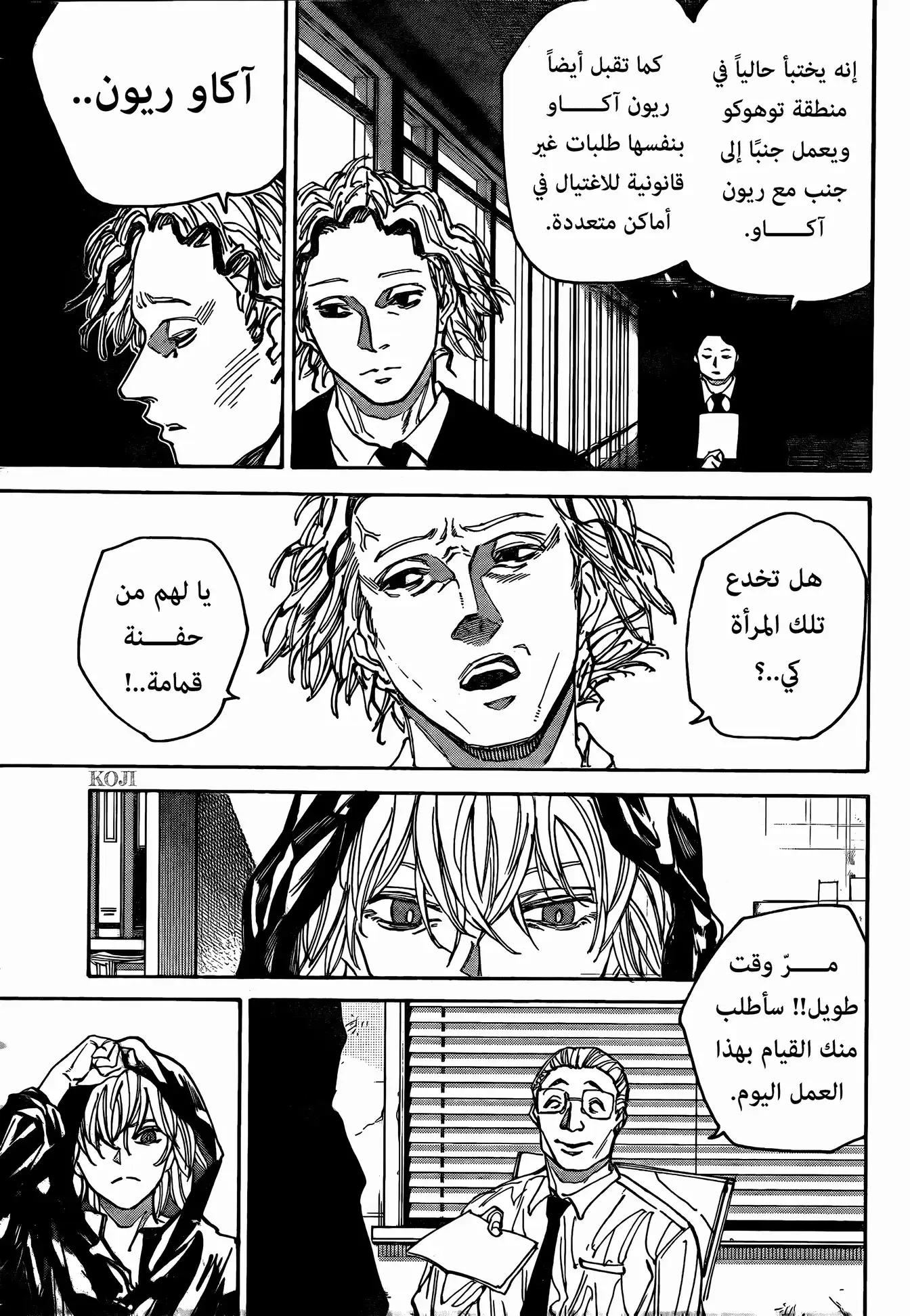 Sakamoto Days: Chapter 174 - Page 14