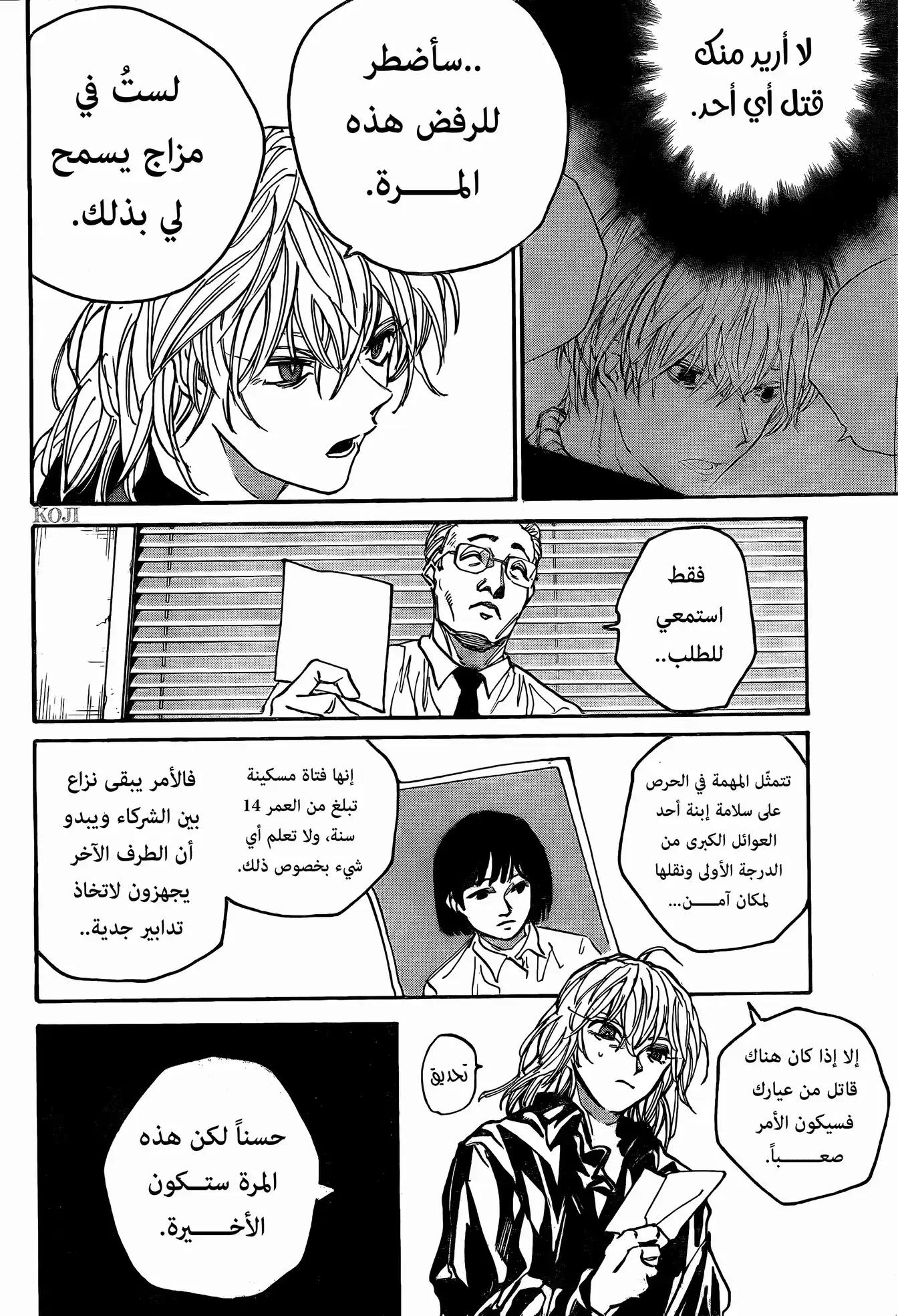 Sakamoto Days: Chapter 174 - Page 15