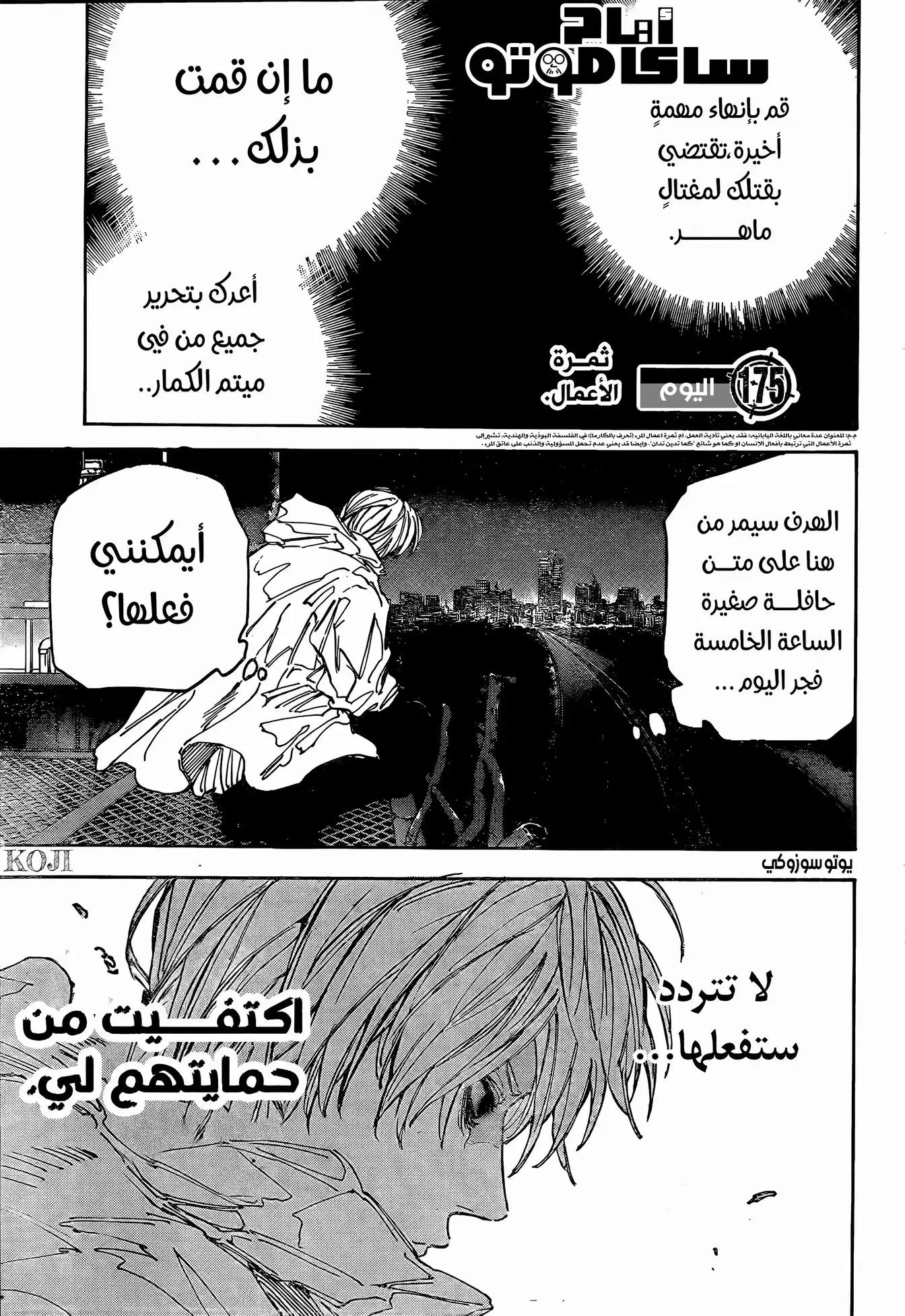 Sakamoto Days: Chapter 175 - Page 1