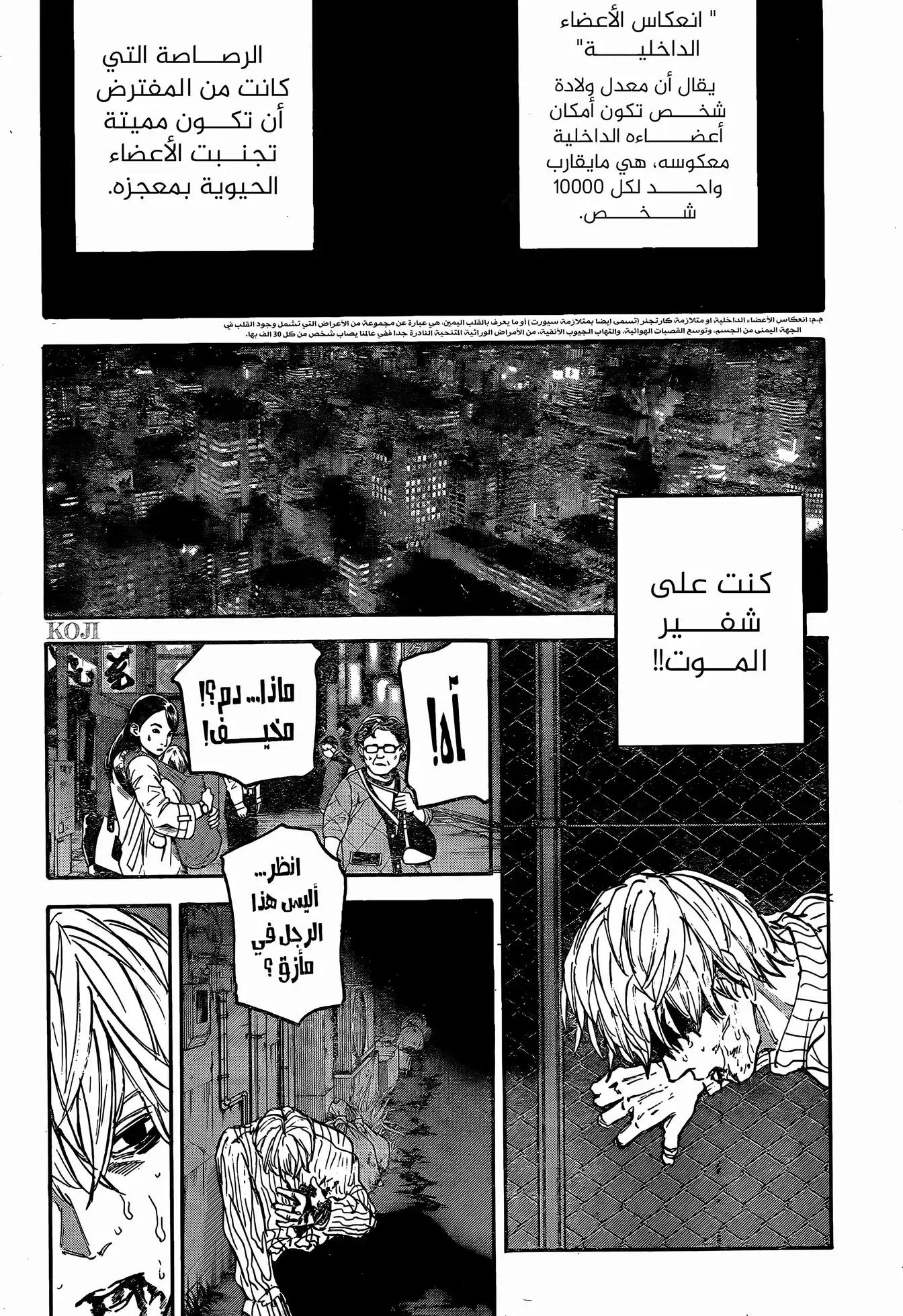 Sakamoto Days: Chapter 175 - Page 4