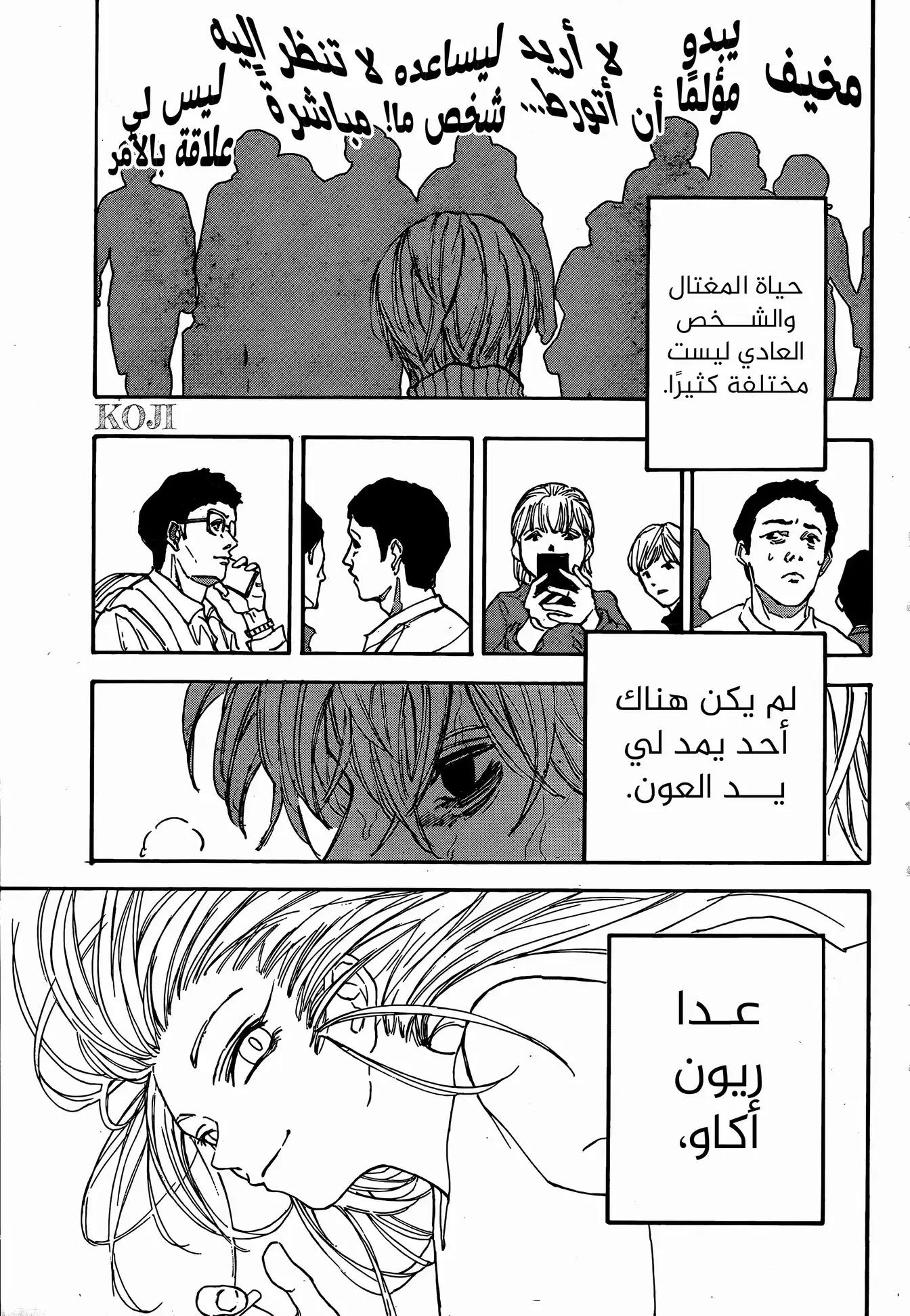 Sakamoto Days: Chapter 175 - Page 5