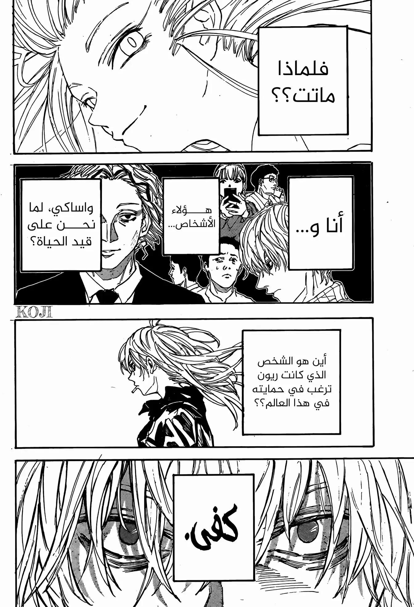 Sakamoto Days: Chapter 175 - Page 6