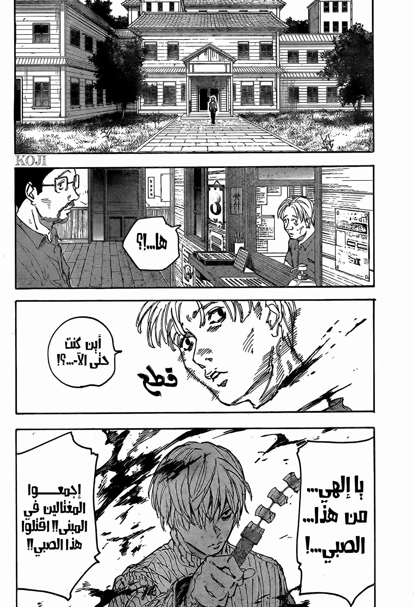 Sakamoto Days: Chapter 175 - Page 8