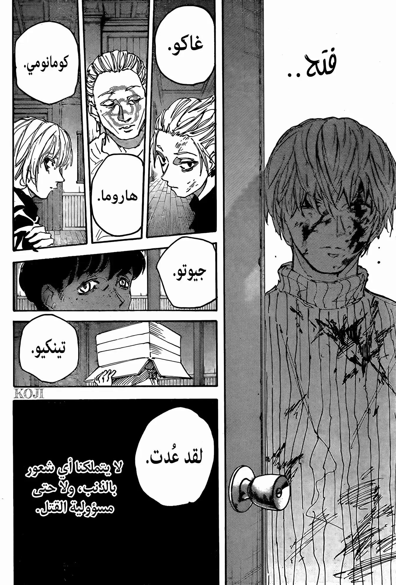 Sakamoto Days: Chapter 175 - Page 10