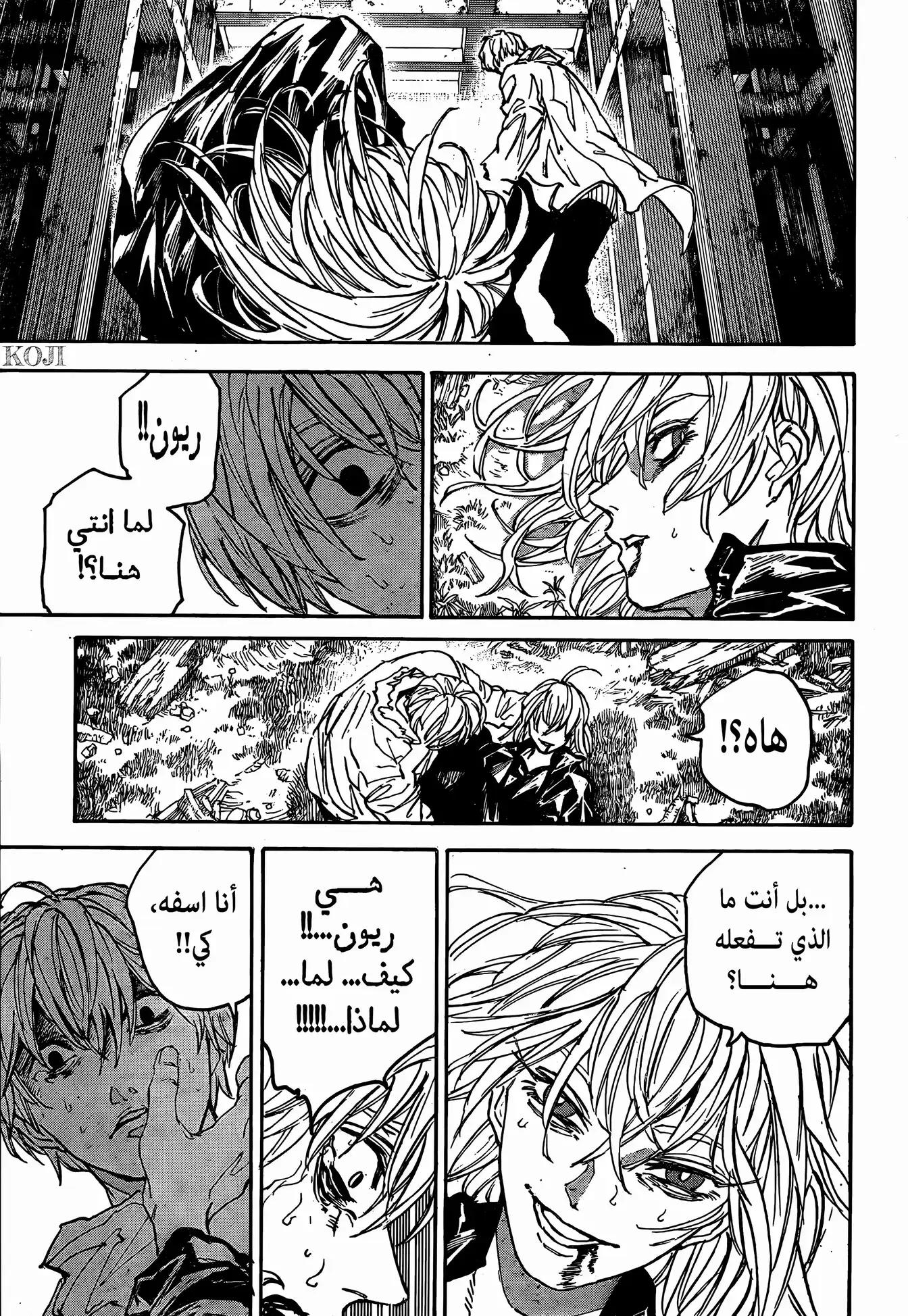 Sakamoto Days: Chapter 175 - Page 16