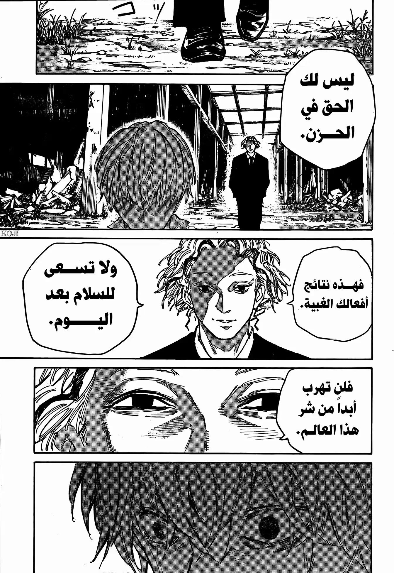 Sakamoto Days: Chapter 175 - Page 18