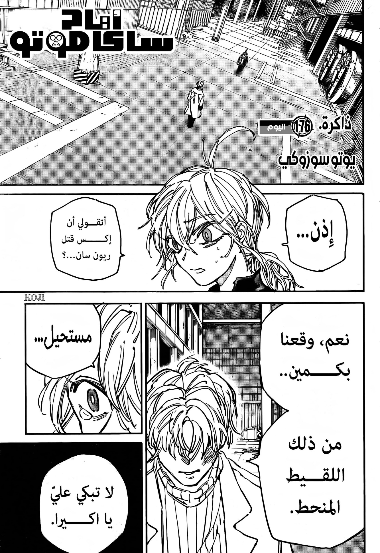 Sakamoto Days: Chapter 176 - Page 1