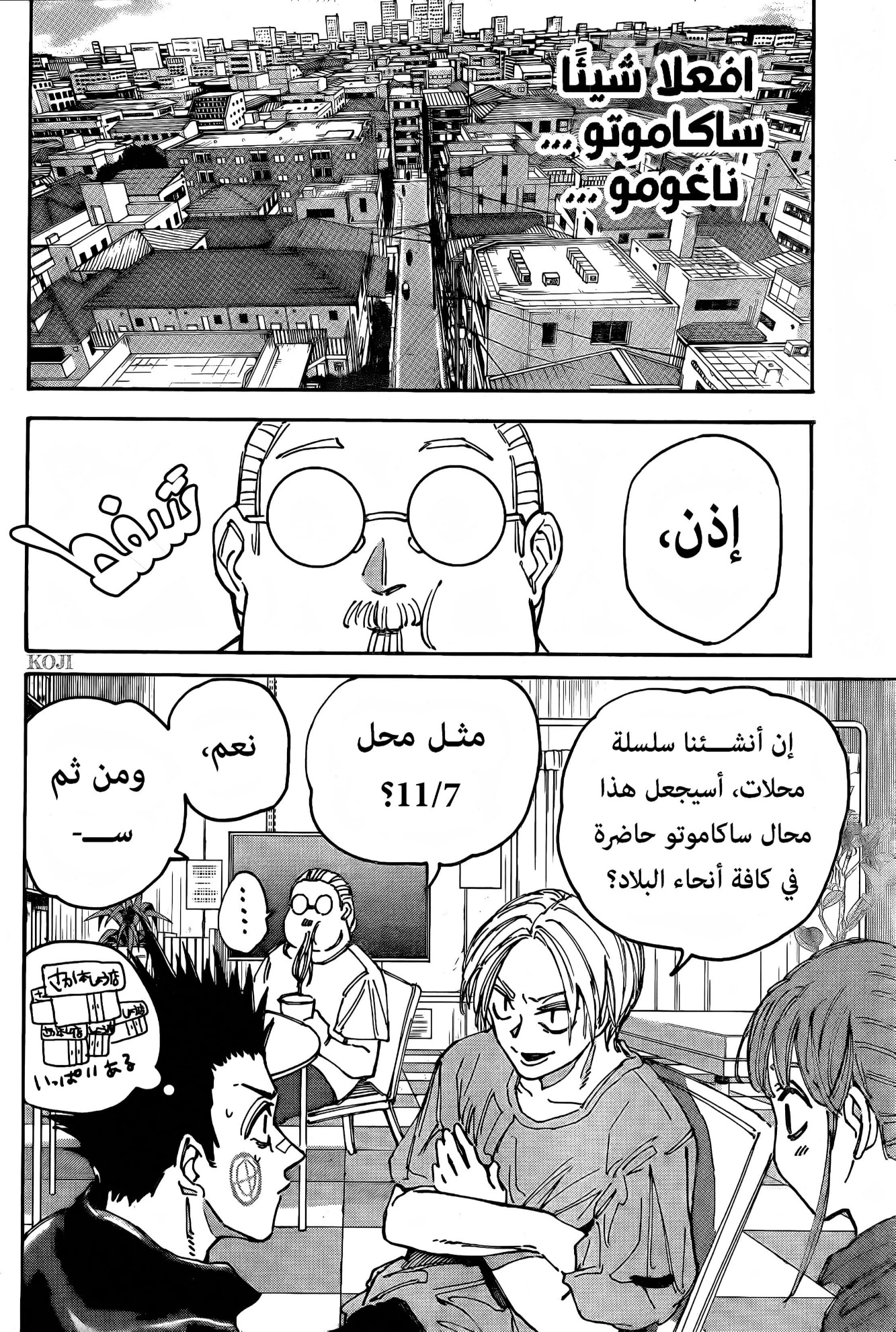 Sakamoto Days: Chapter 176 - Page 4