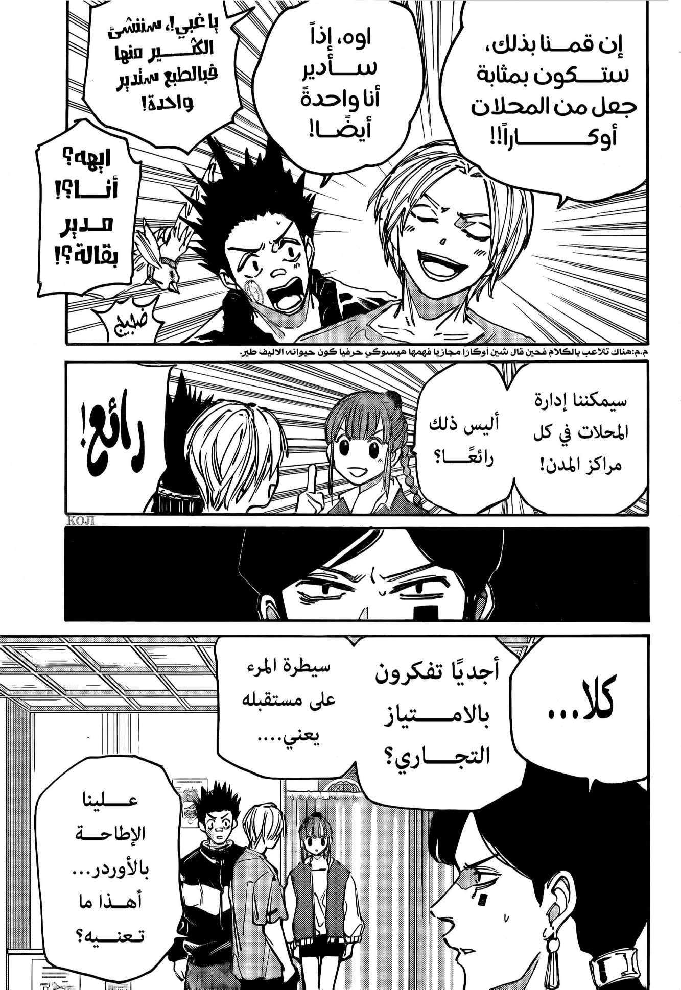 Sakamoto Days: Chapter 176 - Page 5