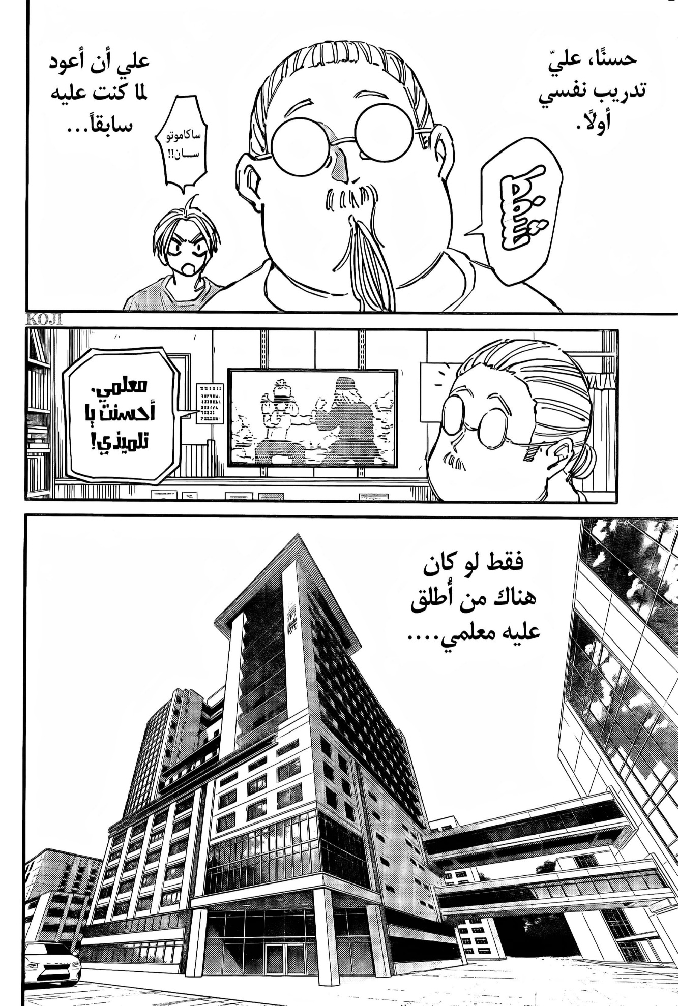 Sakamoto Days: Chapter 176 - Page 8