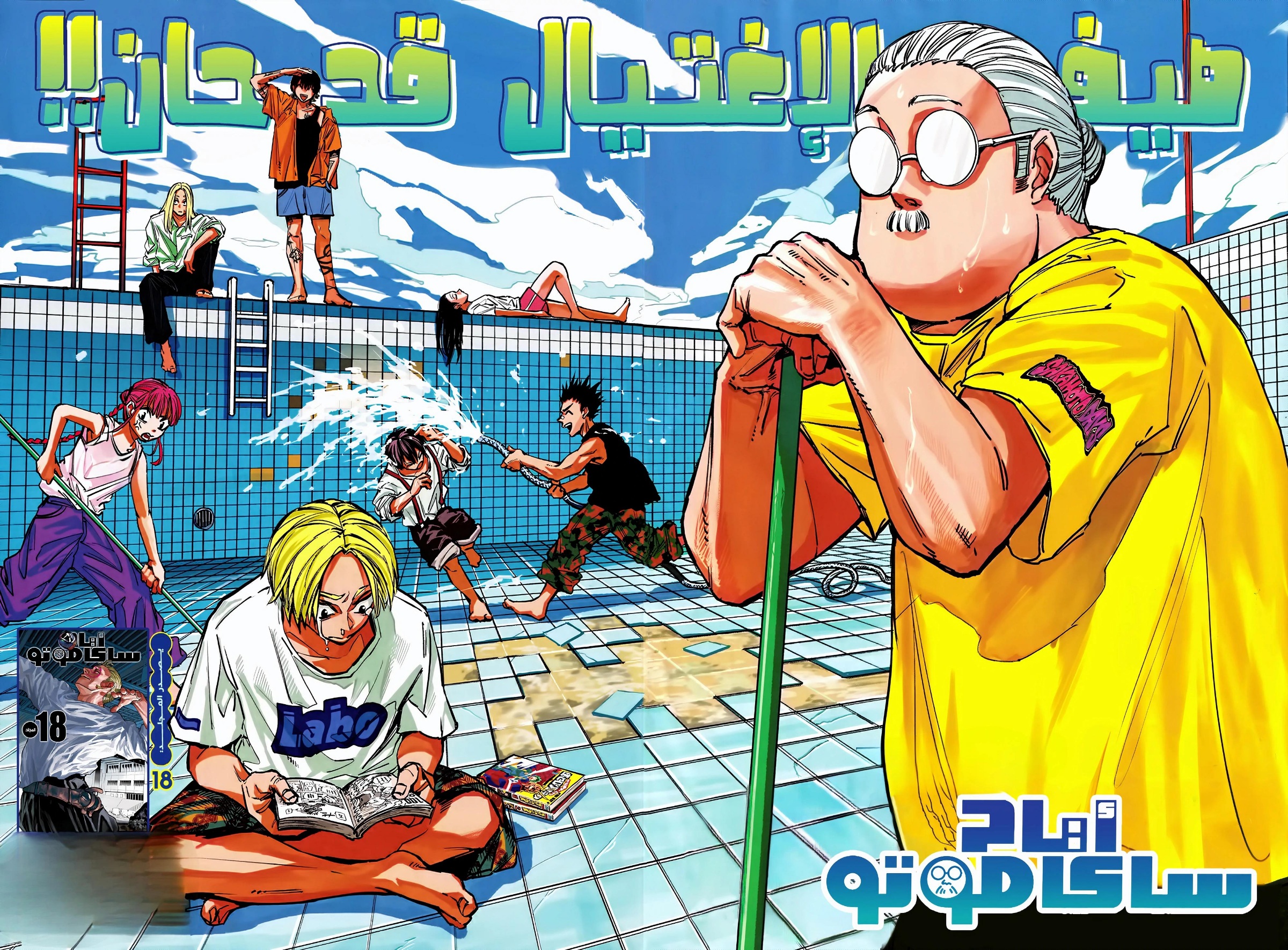 Sakamoto Days: Chapter 177 - Page 2