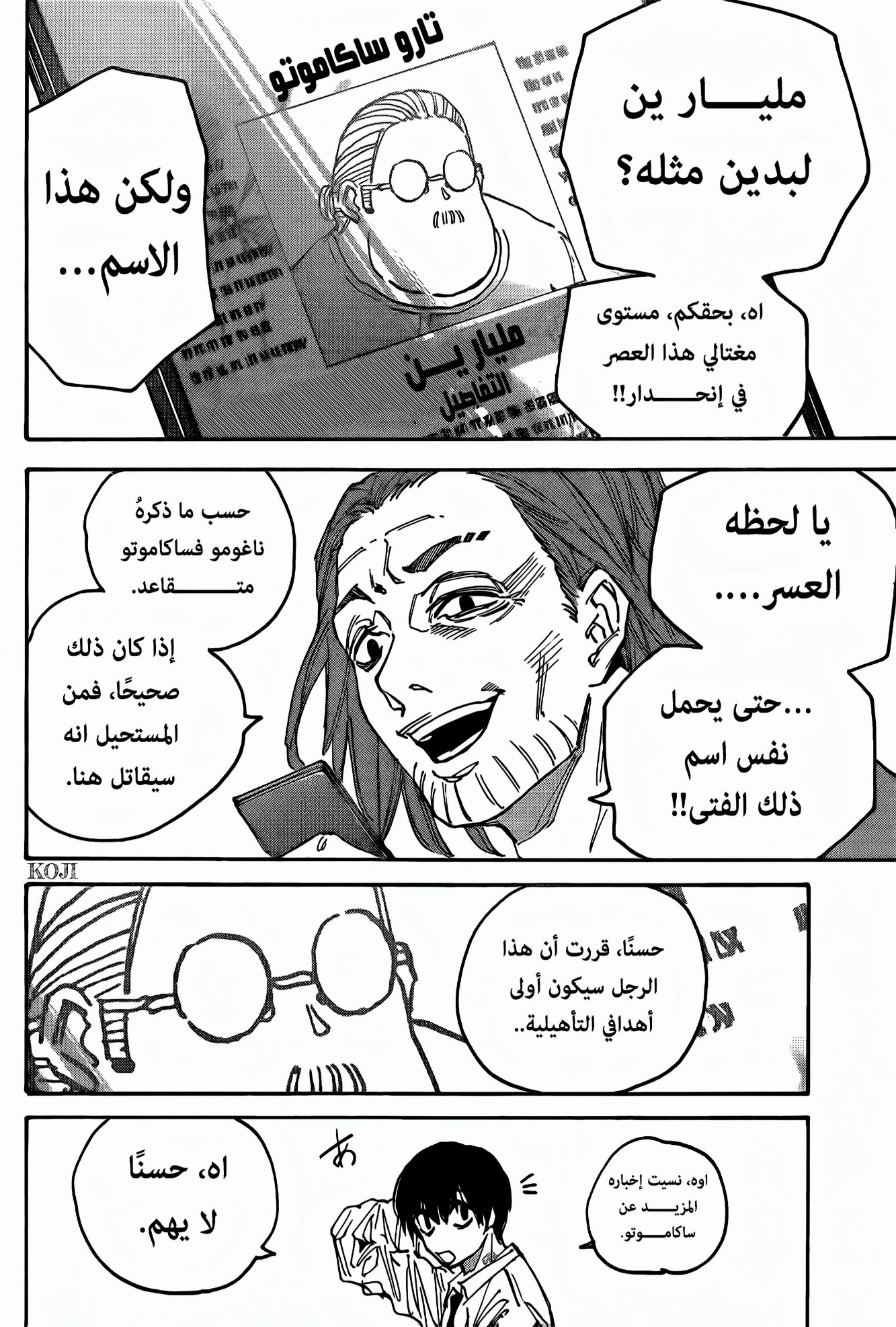 Sakamoto Days: Chapter 177 - Page 6