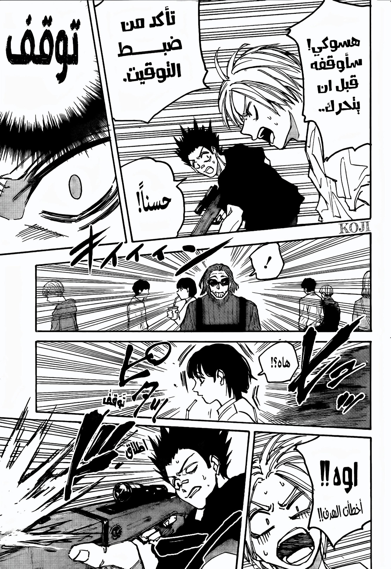 Sakamoto Days: Chapter 177 - Page 12