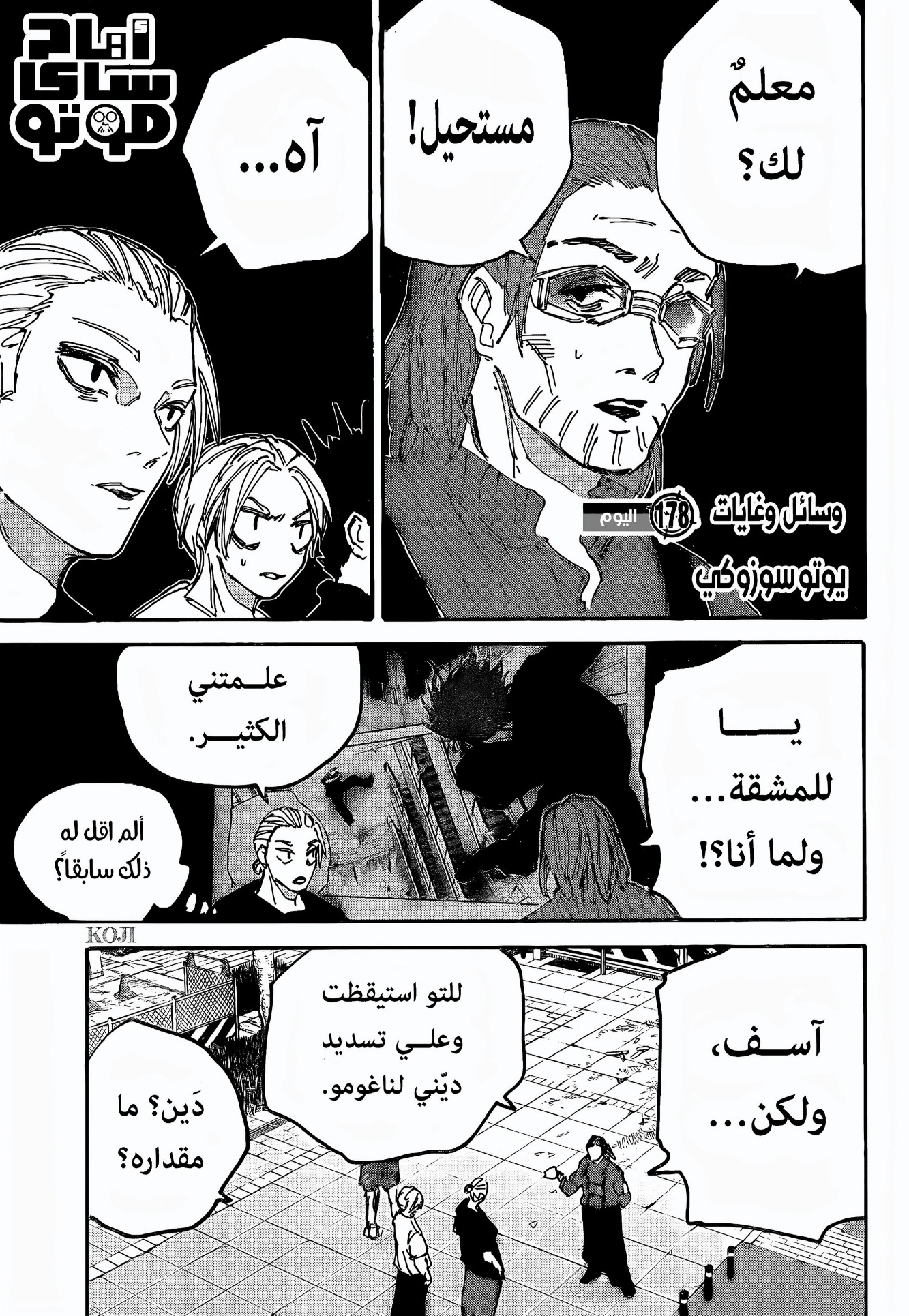 Sakamoto Days: Chapter 178 - Page 1