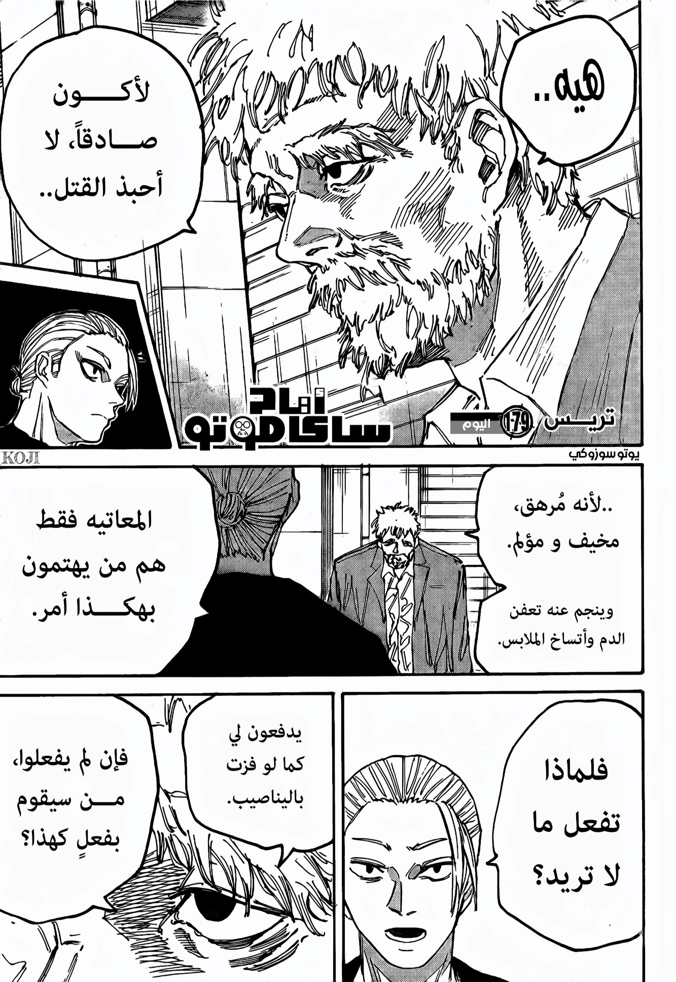 Sakamoto Days: Chapter 179 - Page 1