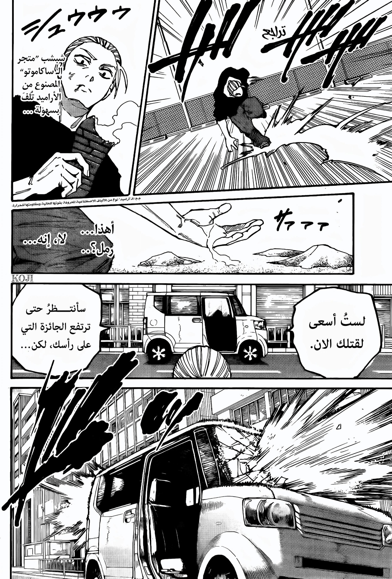 Sakamoto Days: Chapter 179 - Page 7