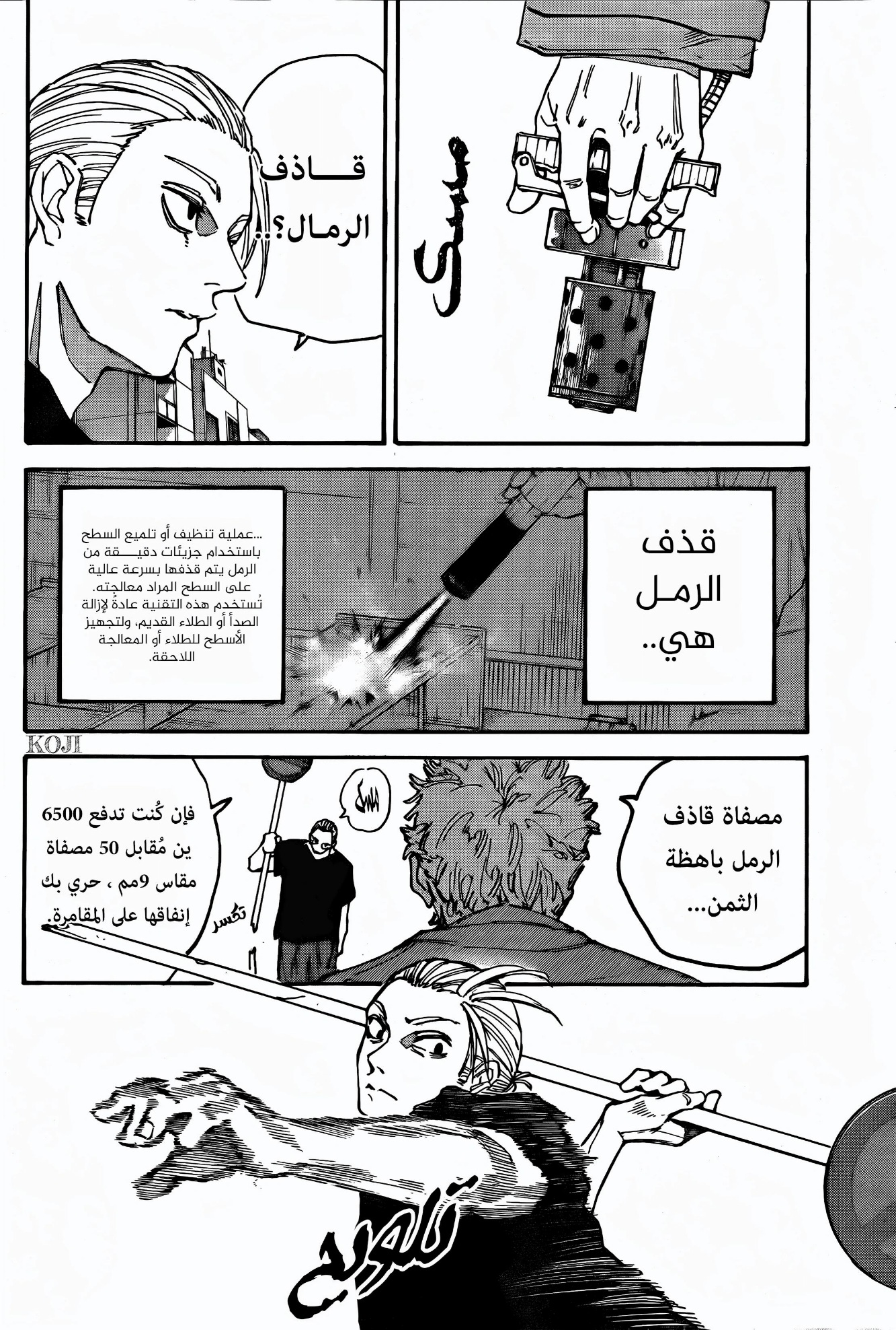 Sakamoto Days: Chapter 179 - Page 9