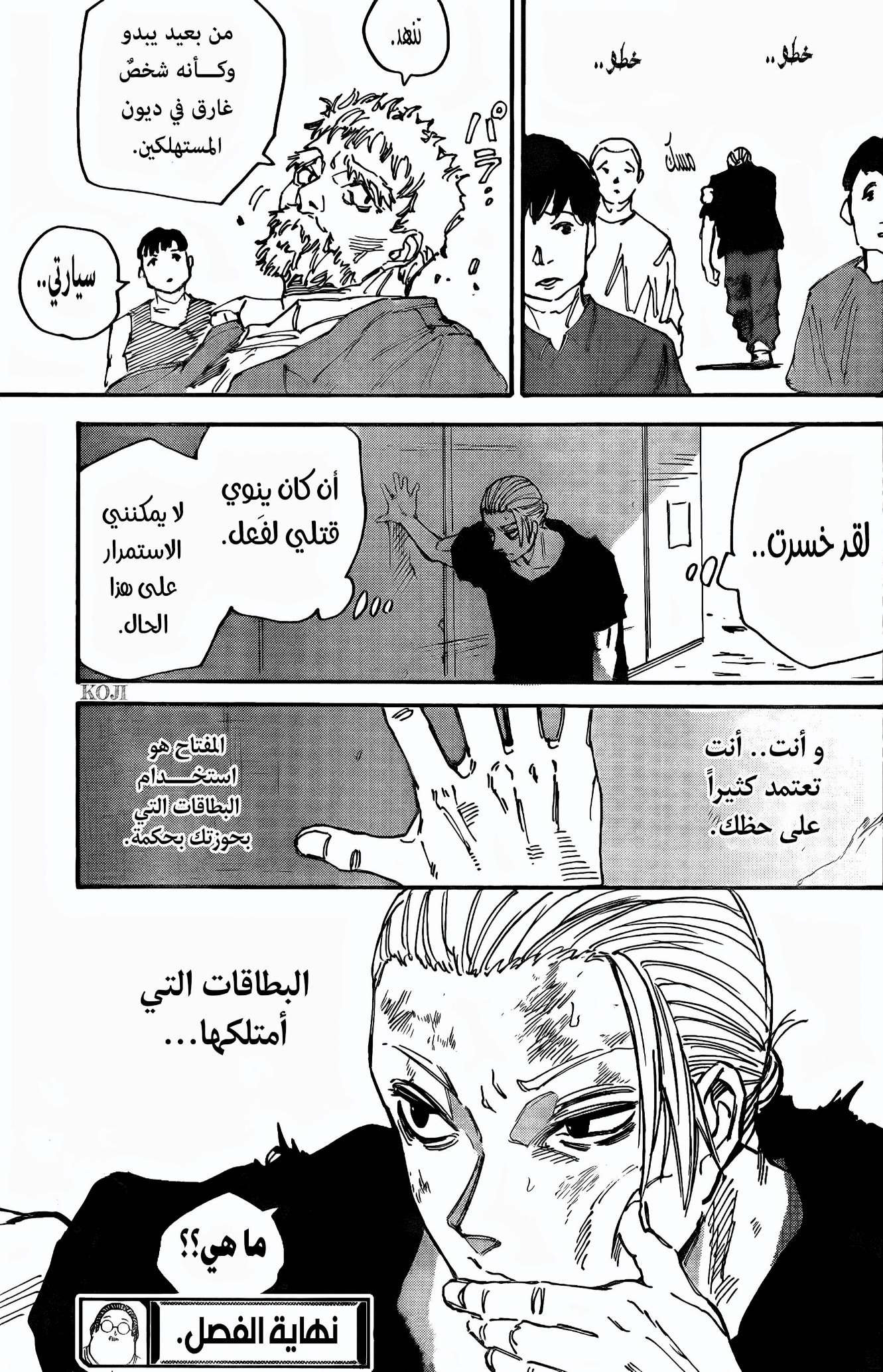 Sakamoto Days: Chapter 179 - Page 20