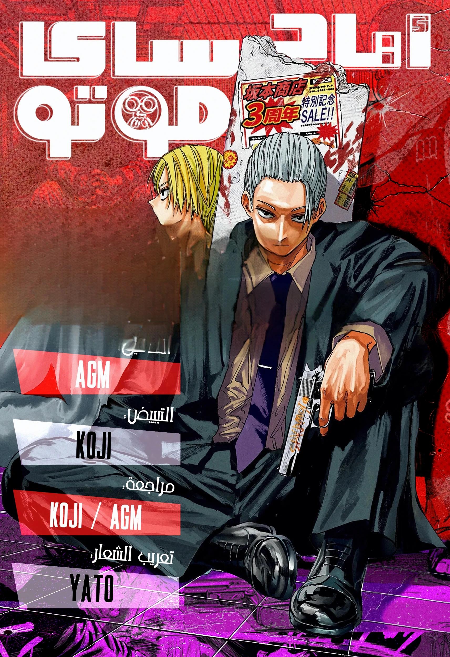 Sakamoto Days: Chapter 180 - Page 1