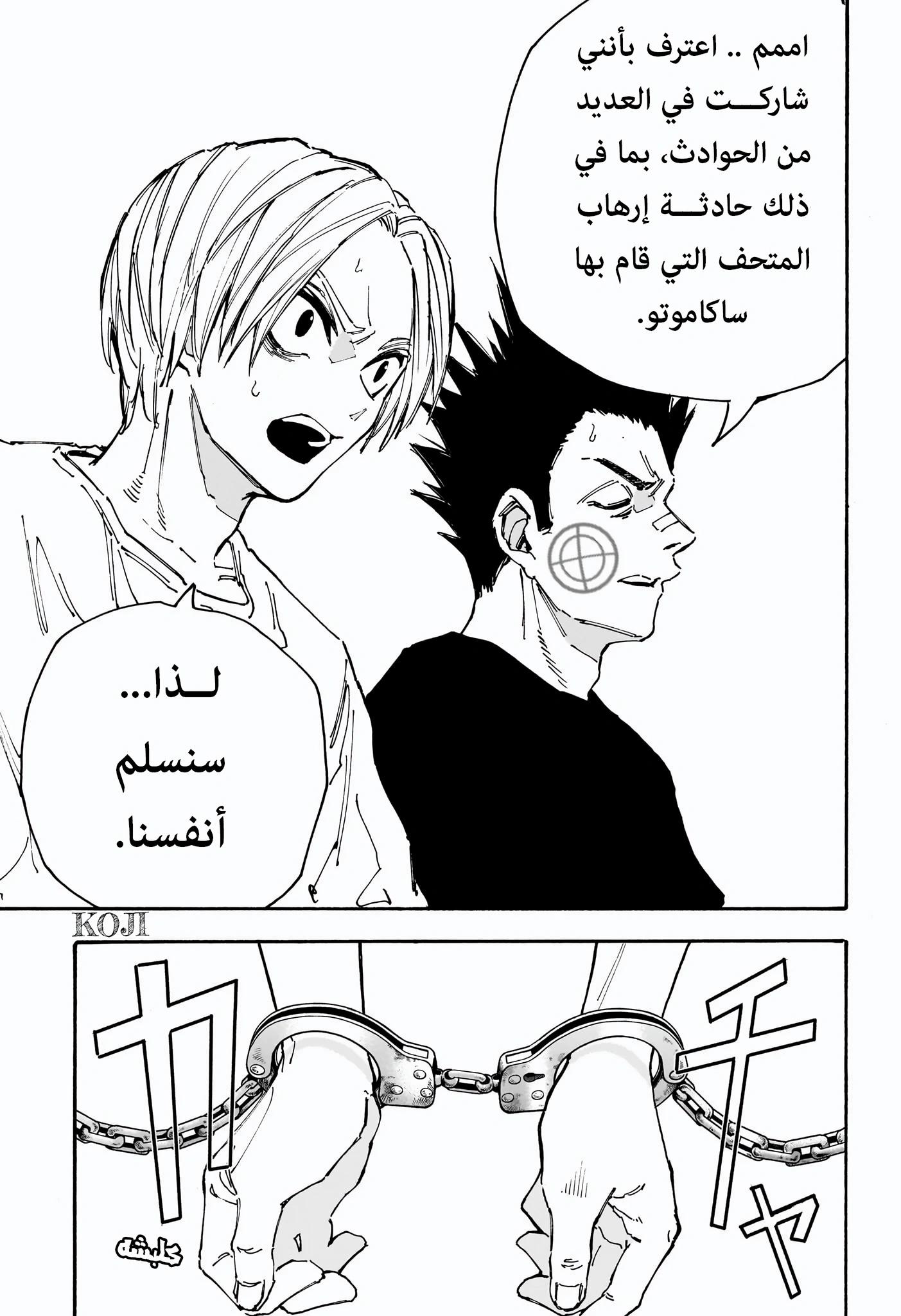 Sakamoto Days: Chapter 180 - Page 17