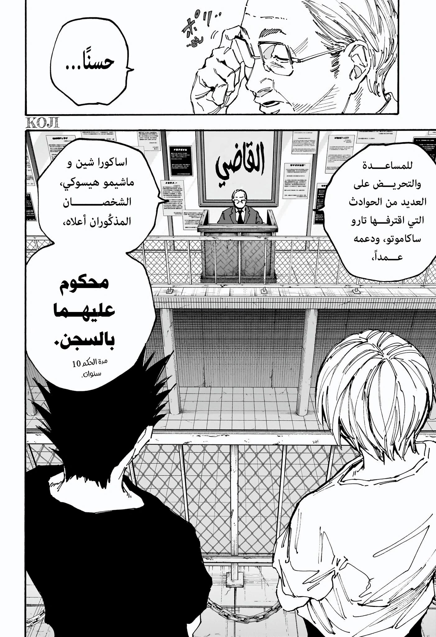 Sakamoto Days: Chapter 180 - Page 18