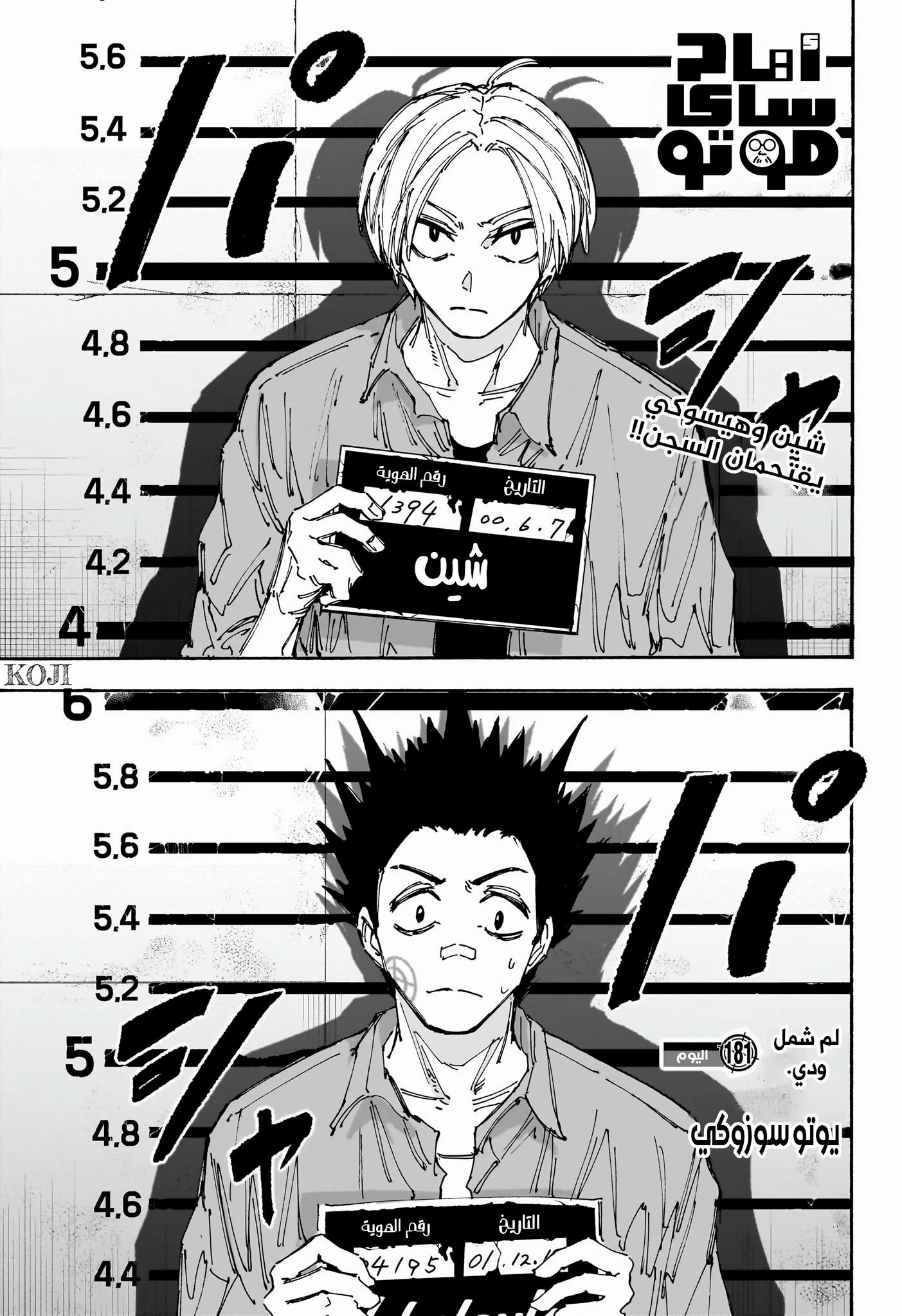 Sakamoto Days: Chapter 181 - Page 1