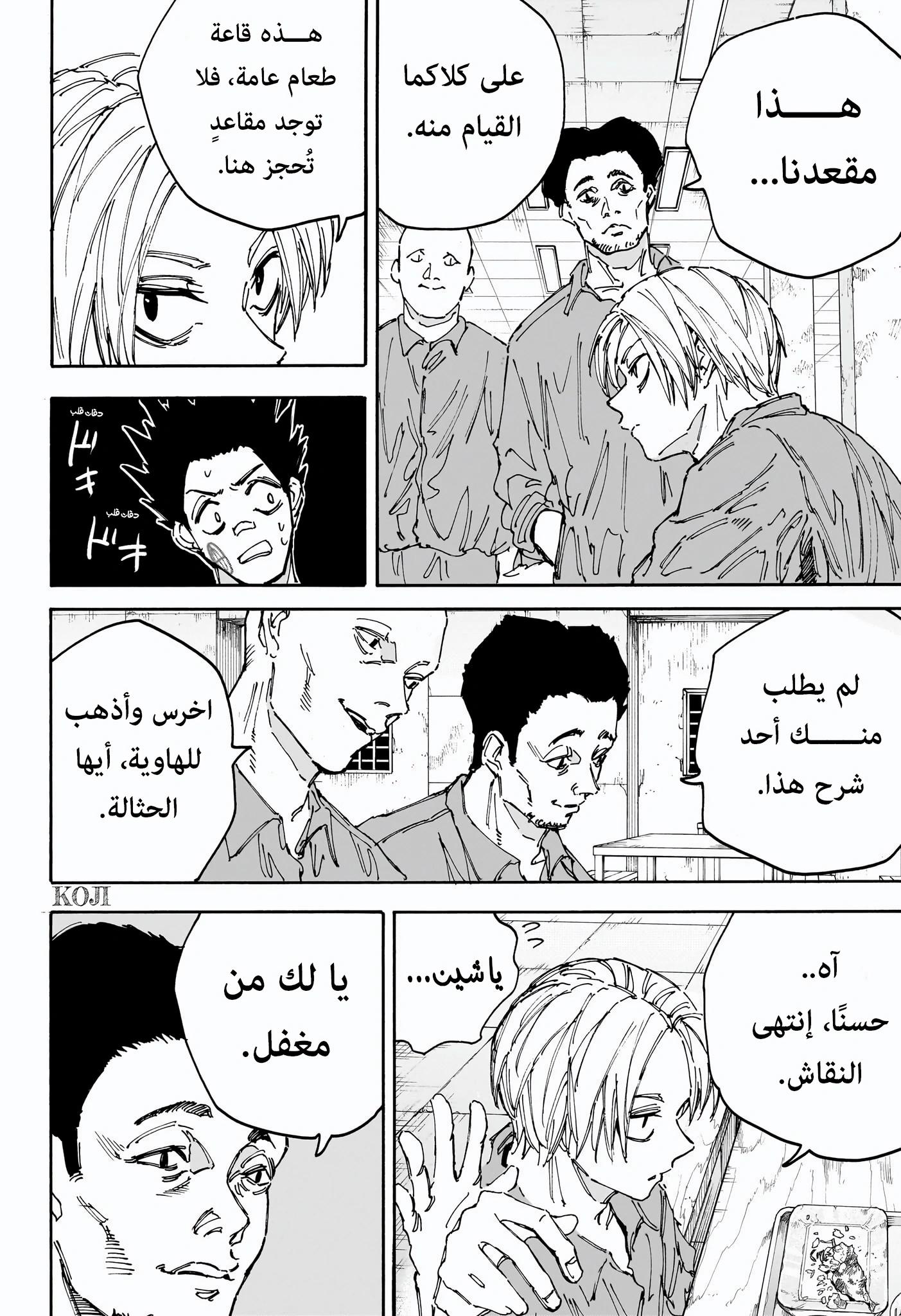 Sakamoto Days: Chapter 181 - Page 4