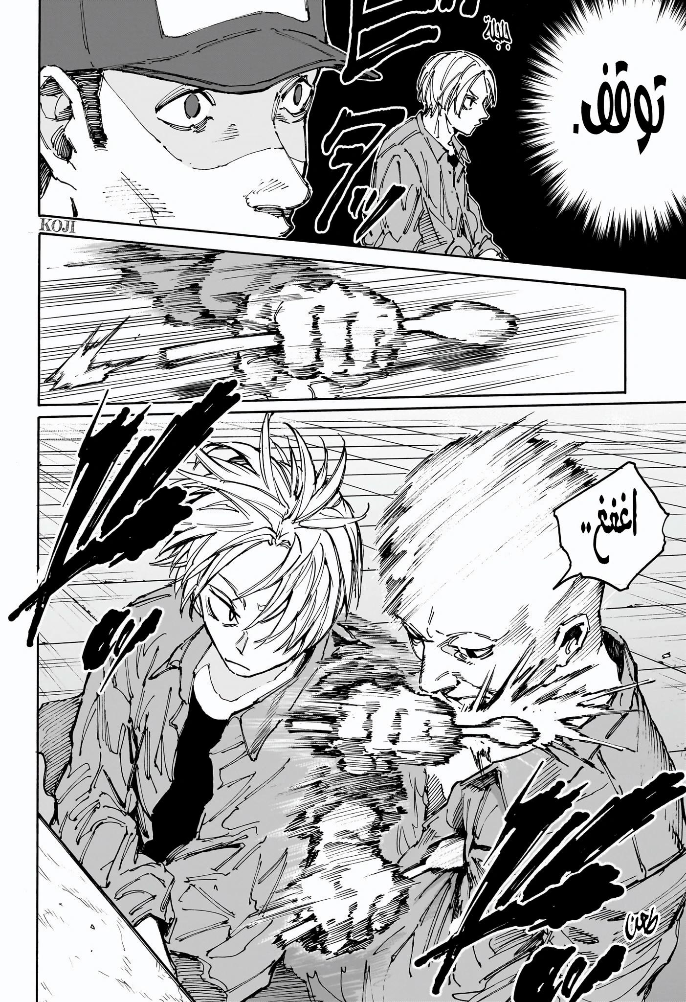 Sakamoto Days: Chapter 181 - Page 6