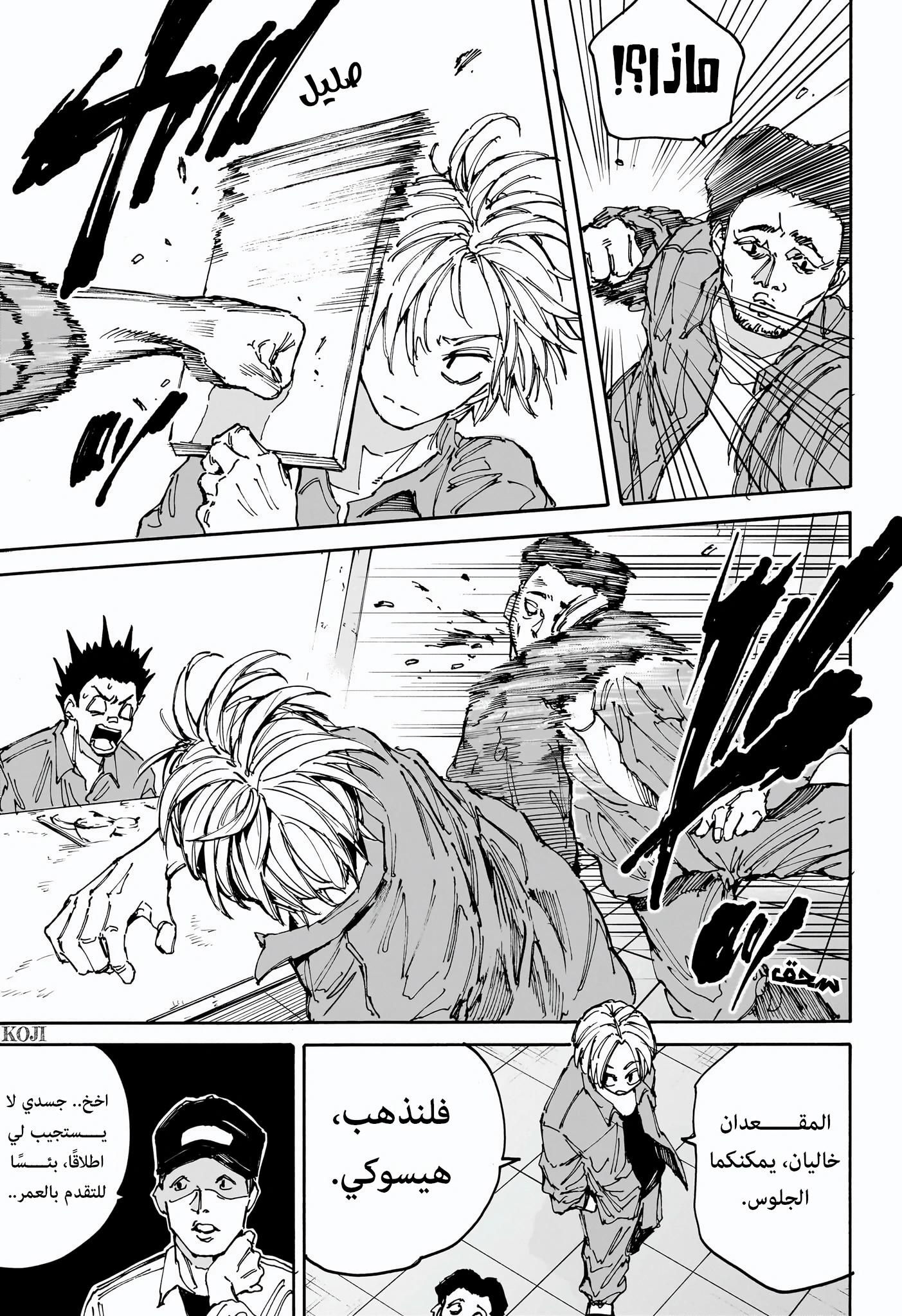 Sakamoto Days: Chapter 181 - Page 7