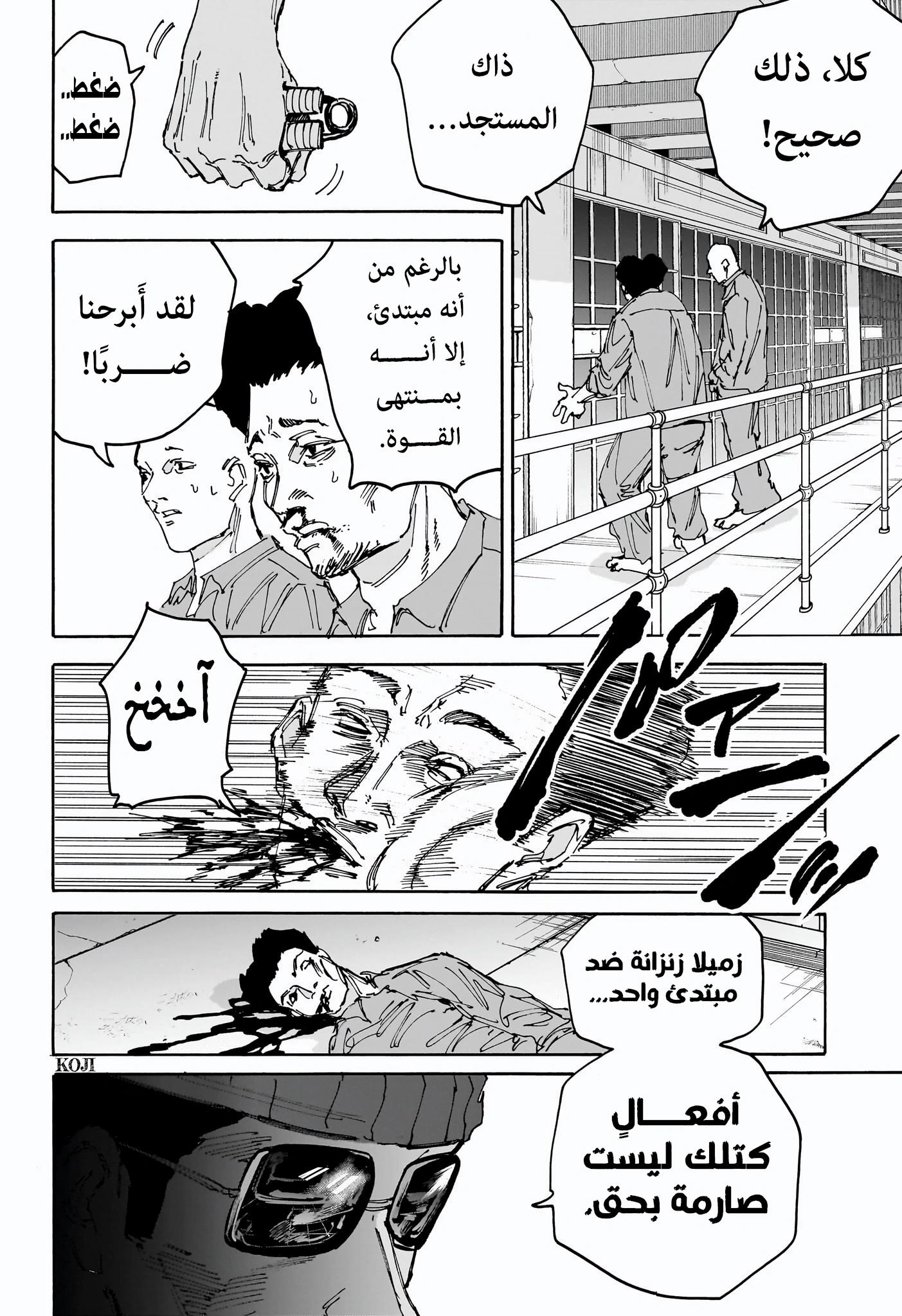 Sakamoto Days: Chapter 181 - Page 8