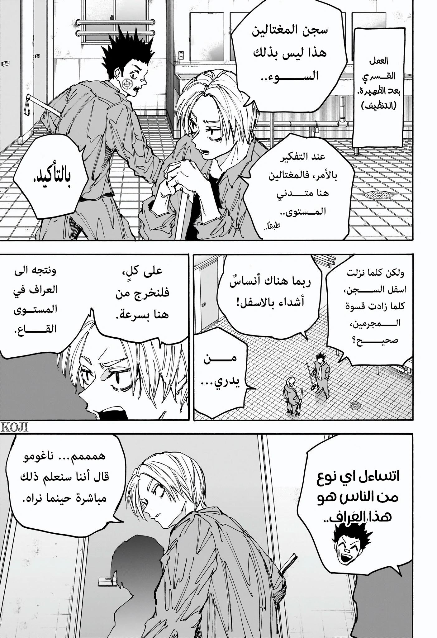 Sakamoto Days: Chapter 181 - Page 9