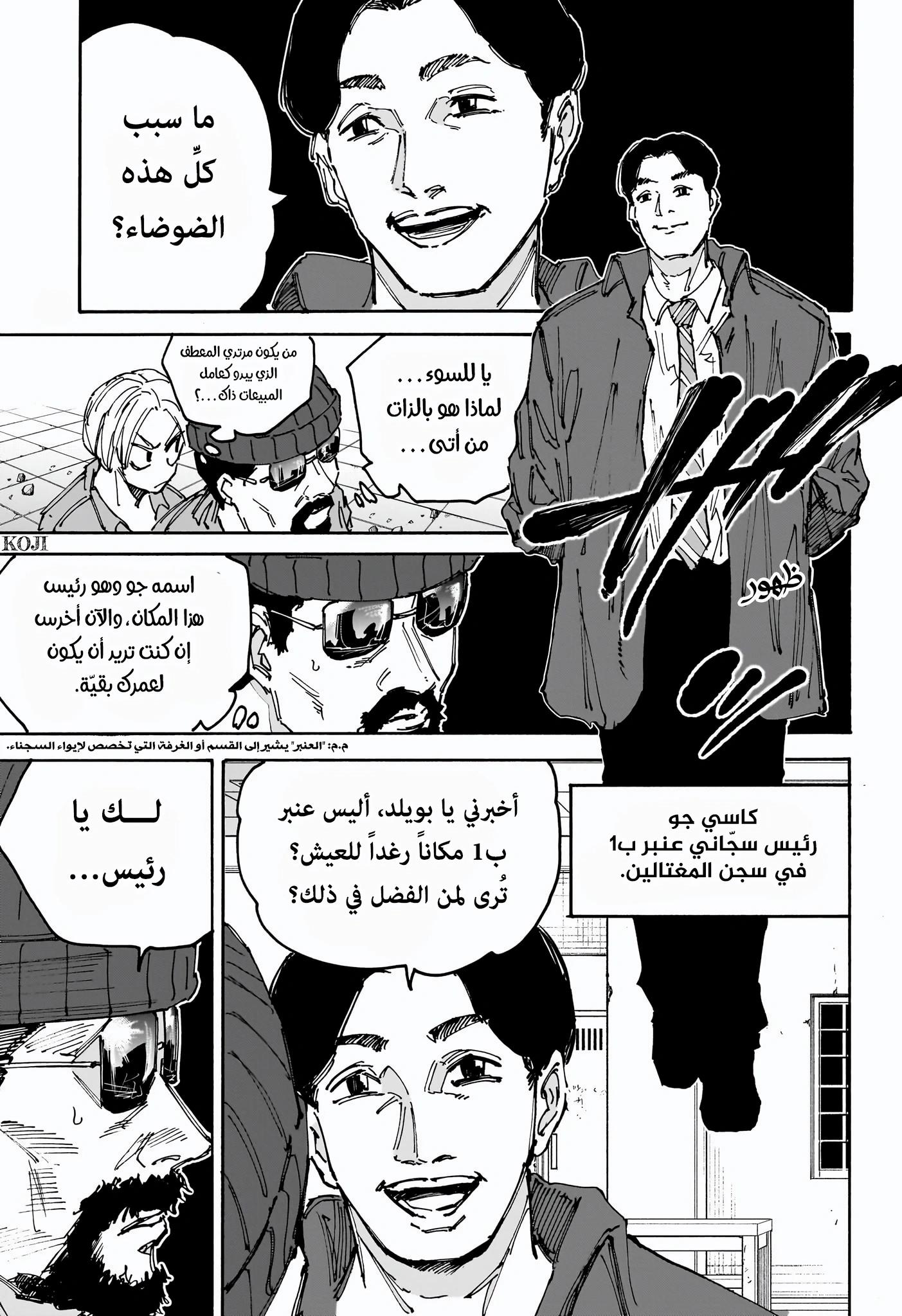 Sakamoto Days: Chapter 182 - Page 3