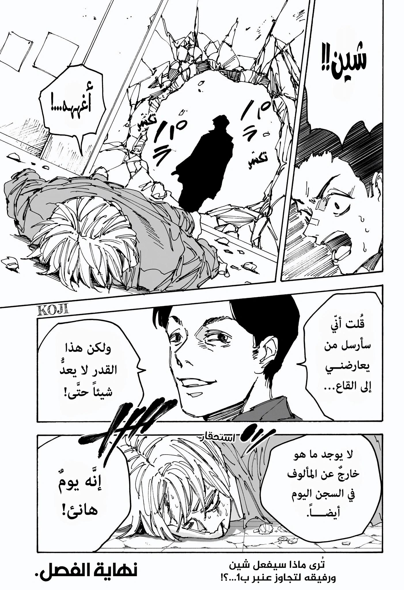 Sakamoto Days: Chapter 182 - Page 13