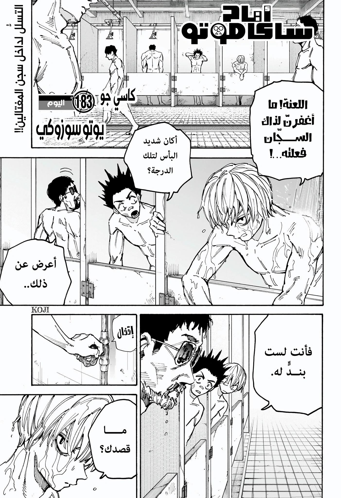 Sakamoto Days: Chapter 183 - Page 1